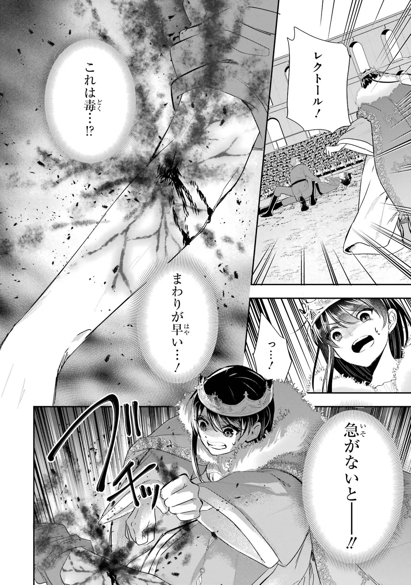 Apparently 本该是圣女，却被顶替了 聖女のはずが、どうやら乗っ取られました 성녀였는데 어째선지 아니게 되었습니다 第13話 - 28