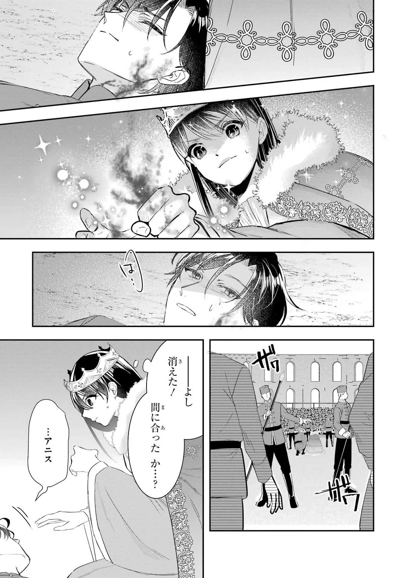 Apparently 本该是圣女，却被顶替了 聖女のはずが、どうやら乗っ取られました 성녀였는데 어째선지 아니게 되었습니다 第13話 - 29