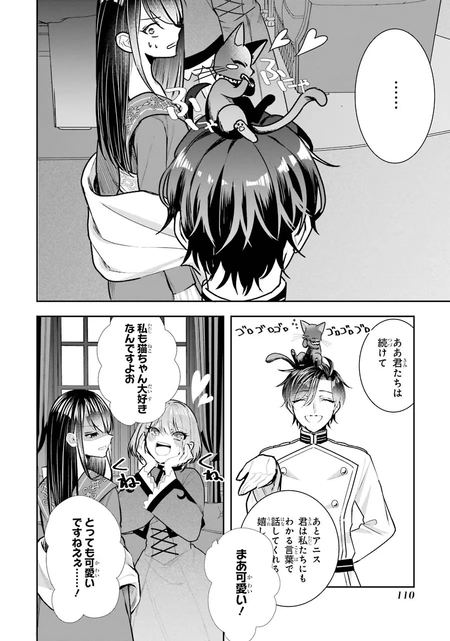 Apparently 本该是圣女，却被顶替了 聖女のはずが、どうやら乗っ取られました 성녀였는데 어째선지 아니게 되었습니다 第12話 - 4