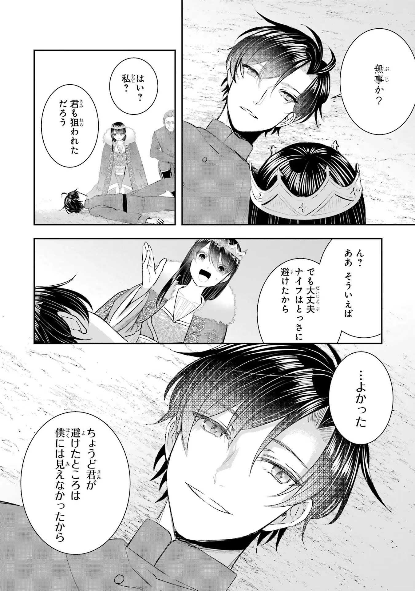 Apparently 本该是圣女，却被顶替了 聖女のはずが、どうやら乗っ取られました 성녀였는데 어째선지 아니게 되었습니다 第13話 - 30