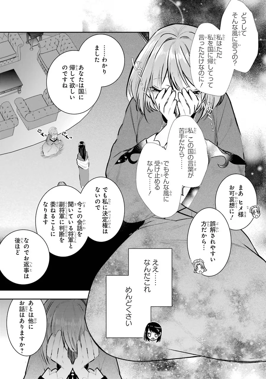 Apparently 本该是圣女，却被顶替了 聖女のはずが、どうやら乗っ取られました 성녀였는데 어째선지 아니게 되었습니다 第12話 - 7