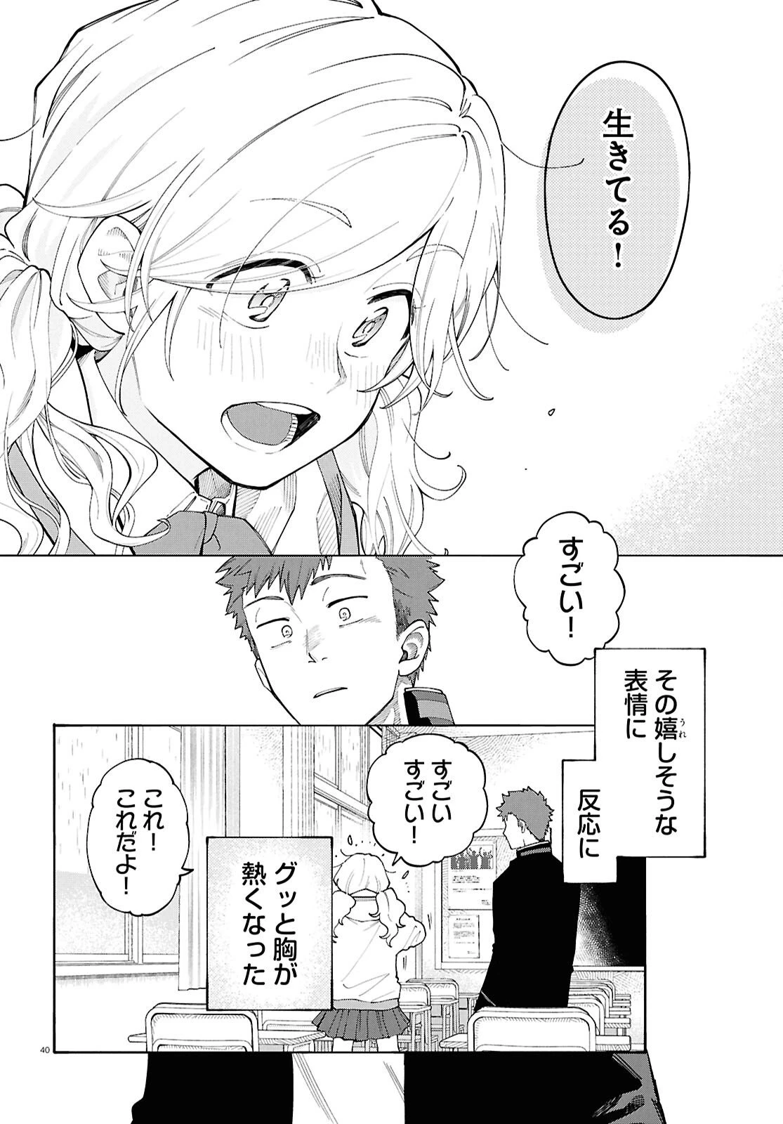 午前５時のレコード 第1話 - 44