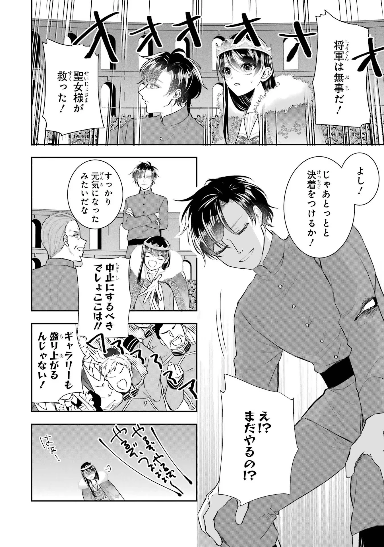 Apparently 本该是圣女，却被顶替了 聖女のはずが、どうやら乗っ取られました 성녀였는데 어째선지 아니게 되었습니다 第13話 - 32