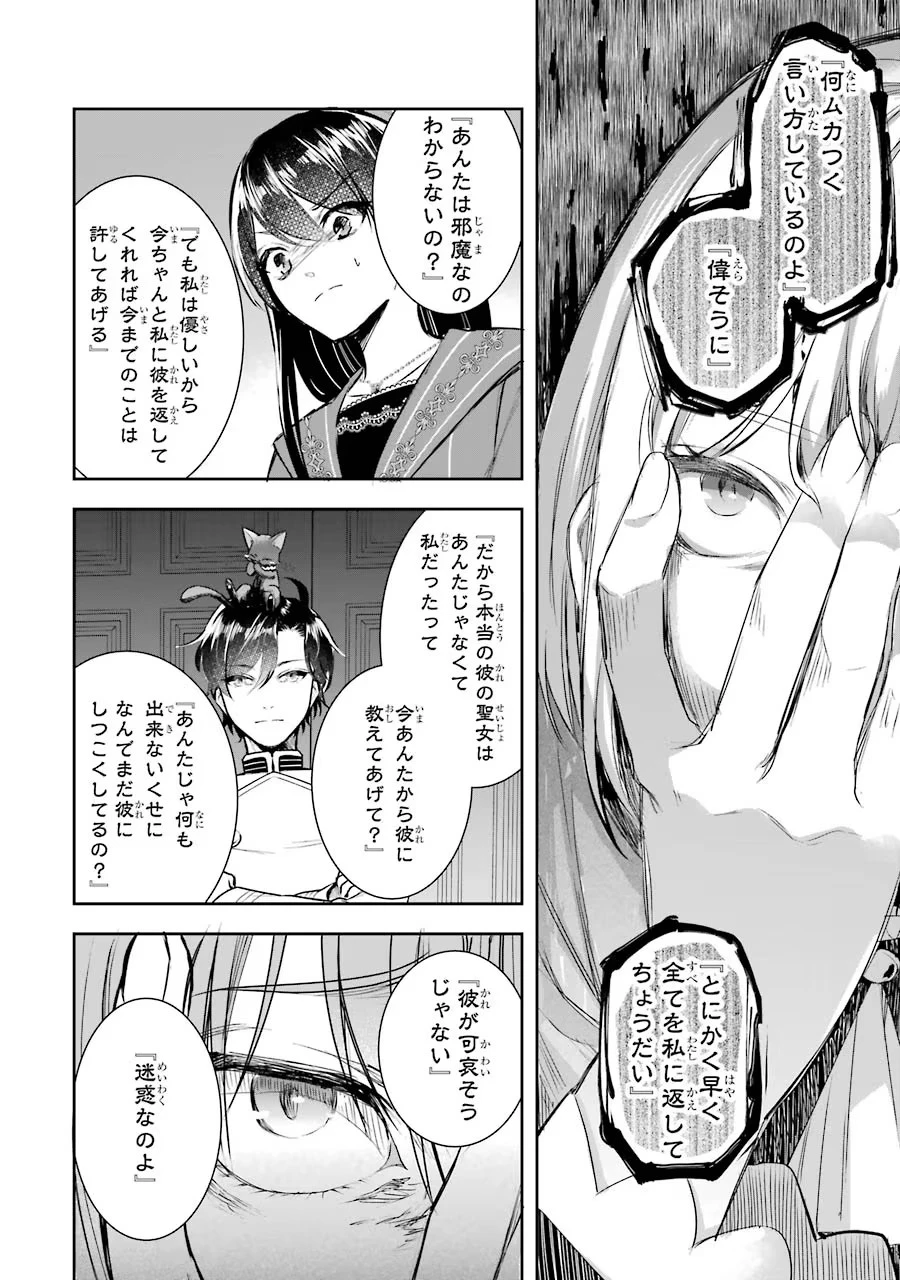 Apparently 本该是圣女，却被顶替了 聖女のはずが、どうやら乗っ取られました 성녀였는데 어째선지 아니게 되었습니다 第12話 - 8