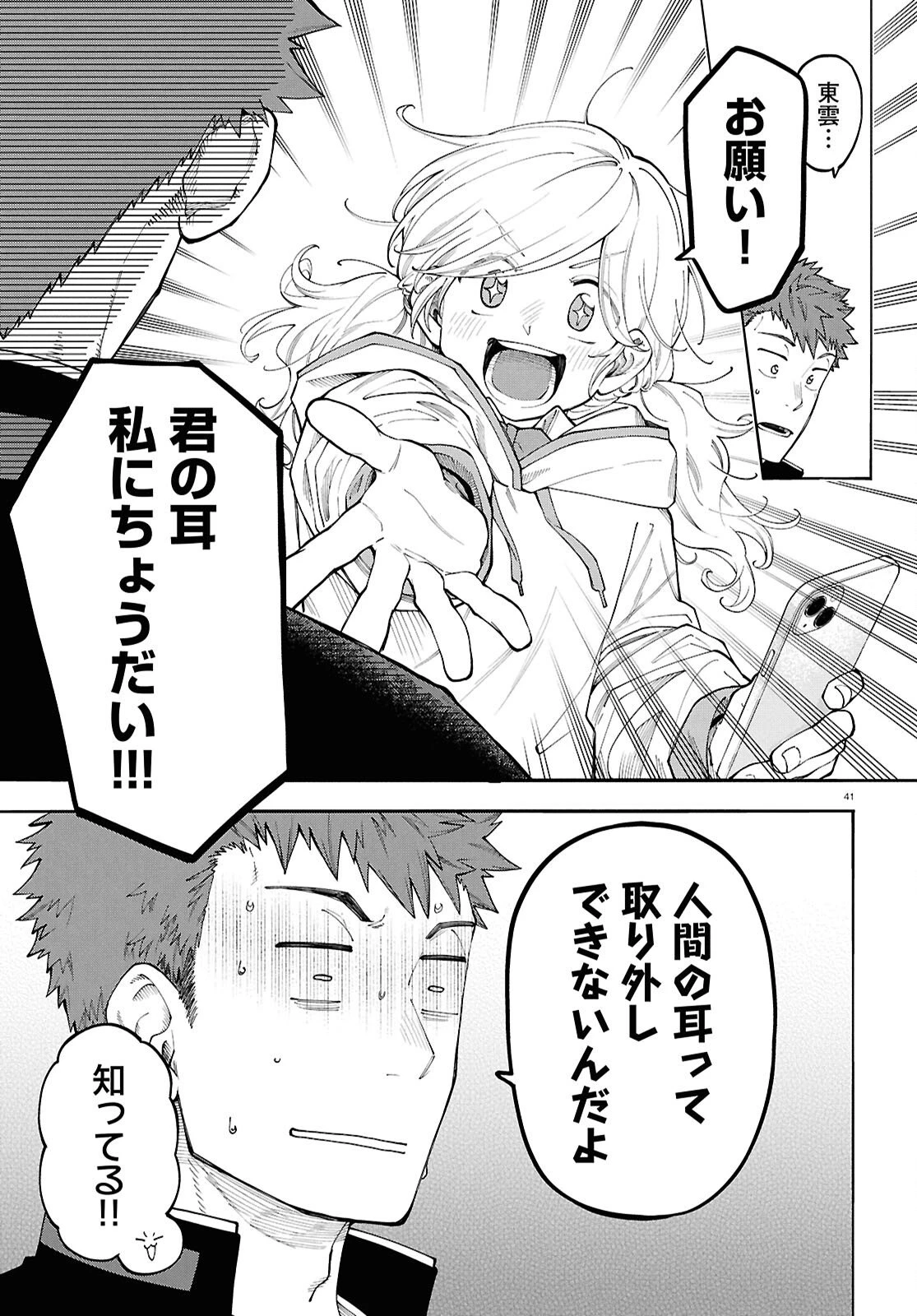 午前５時のレコード 第1話 - 45