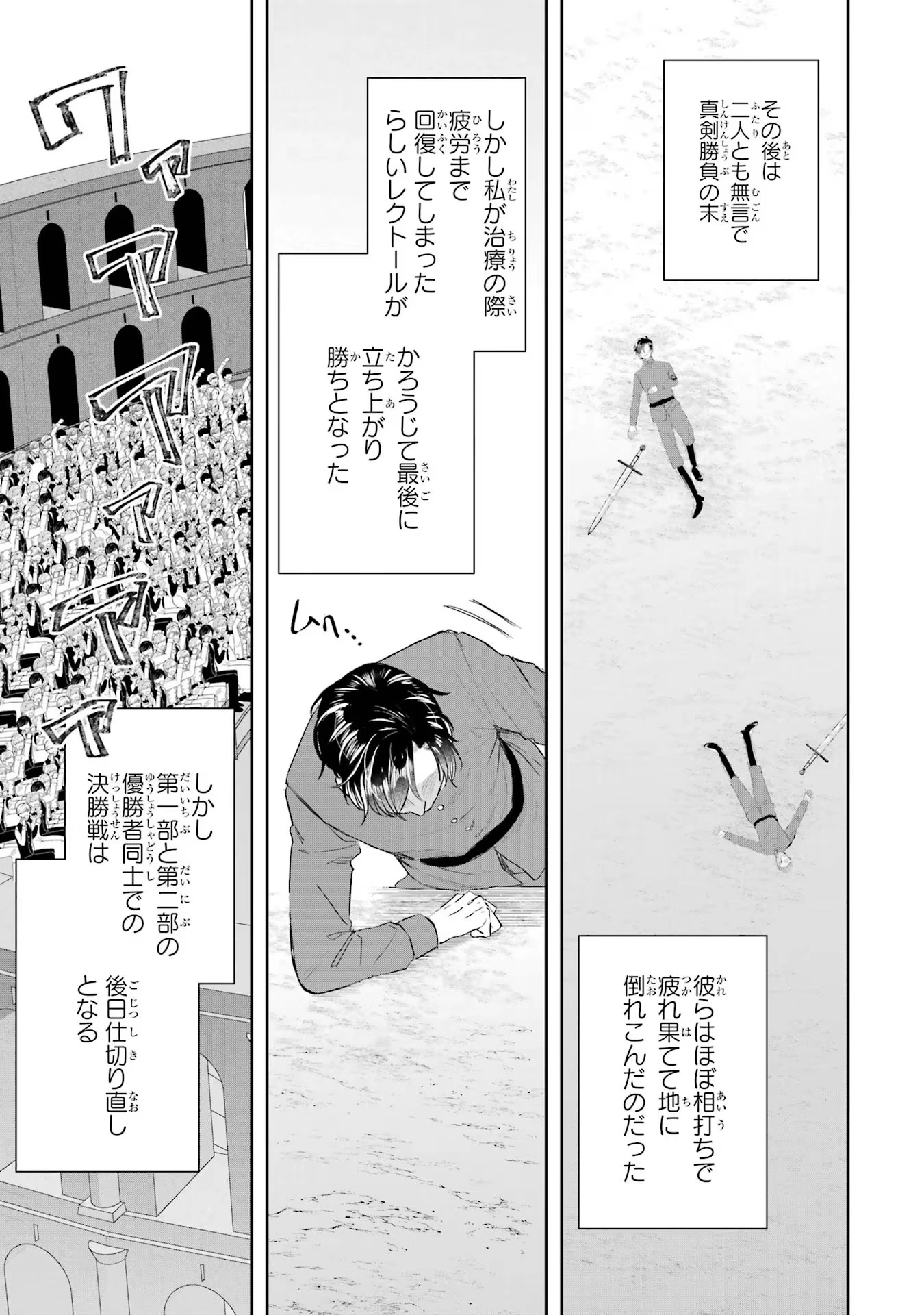 Apparently 本该是圣女，却被顶替了 聖女のはずが、どうやら乗っ取られました 성녀였는데 어째선지 아니게 되었습니다 第13話 - 33