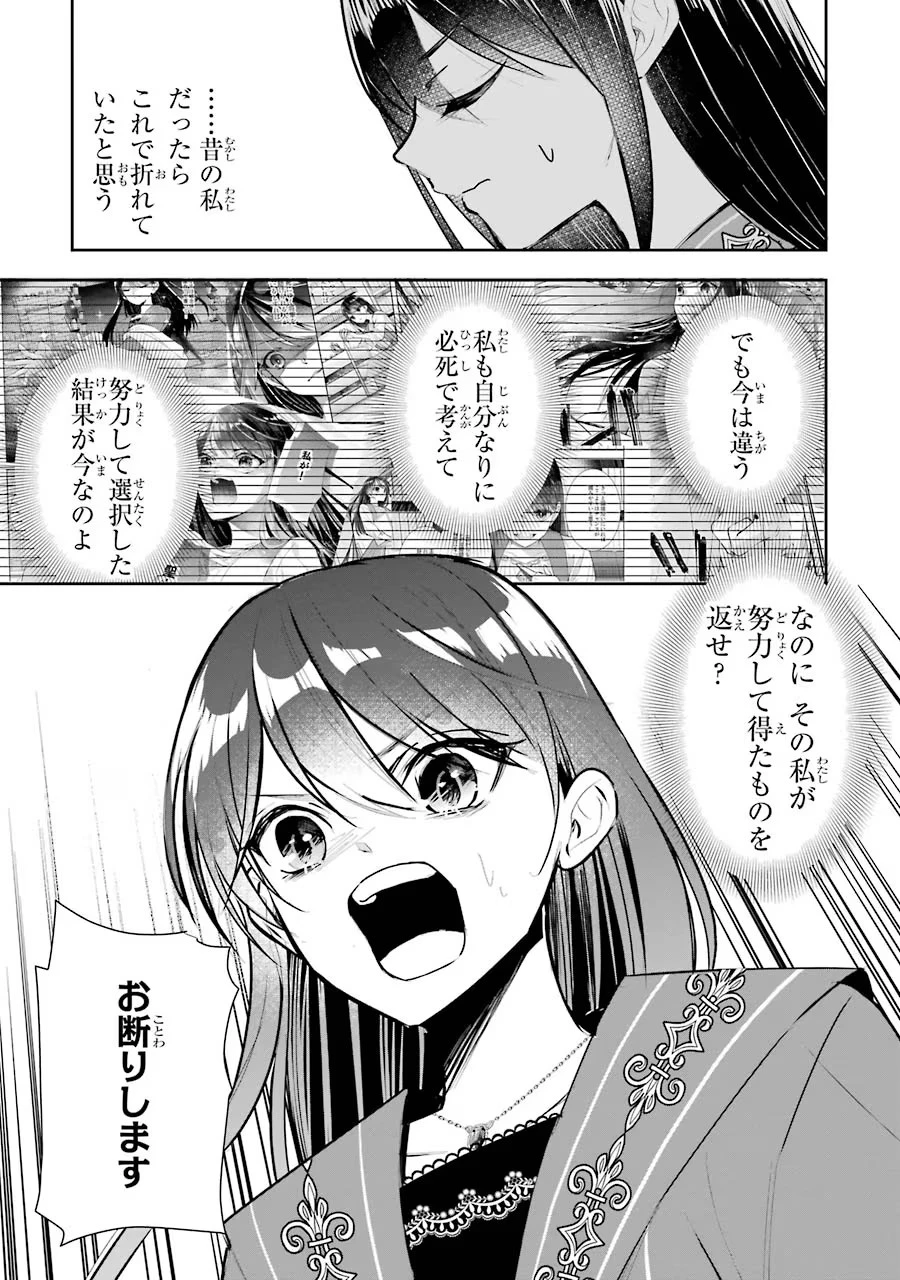 Apparently 本该是圣女，却被顶替了 聖女のはずが、どうやら乗っ取られました 성녀였는데 어째선지 아니게 되었습니다 第12話 - 9