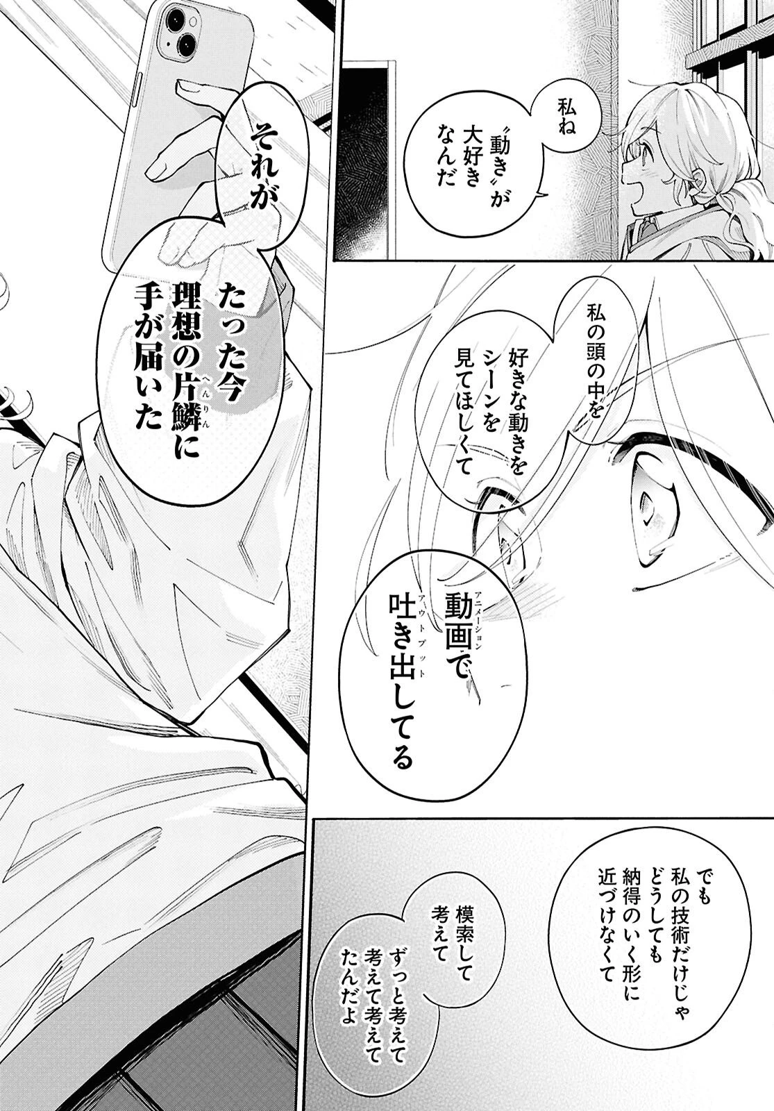 午前５時のレコード 第1話 - 46