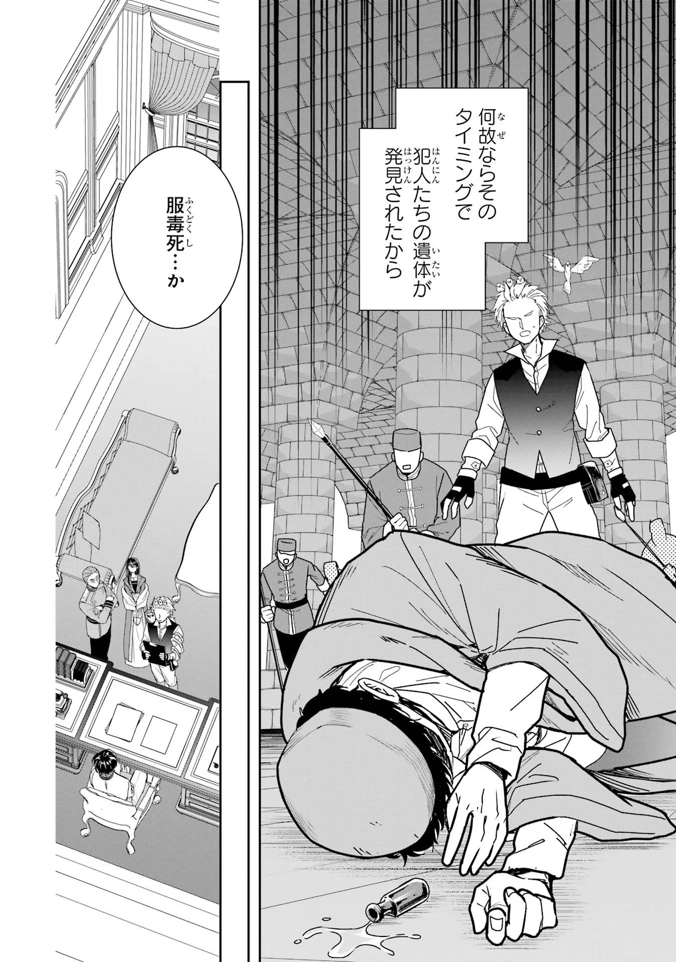 Apparently 本该是圣女，却被顶替了 聖女のはずが、どうやら乗っ取られました 성녀였는데 어째선지 아니게 되었습니다 第13話 - 34