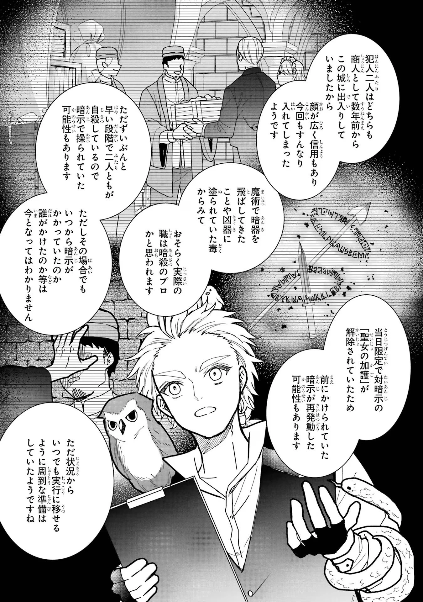 Apparently 本该是圣女，却被顶替了 聖女のはずが、どうやら乗っ取られました 성녀였는데 어째선지 아니게 되었습니다 第13話 - 35