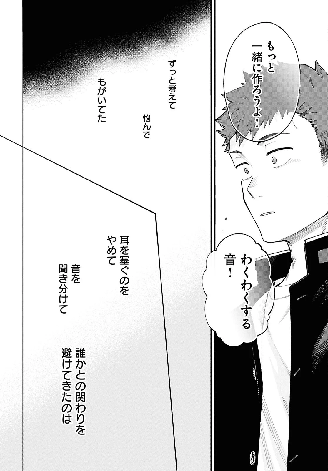 午前５時のレコード 第1話 - 48