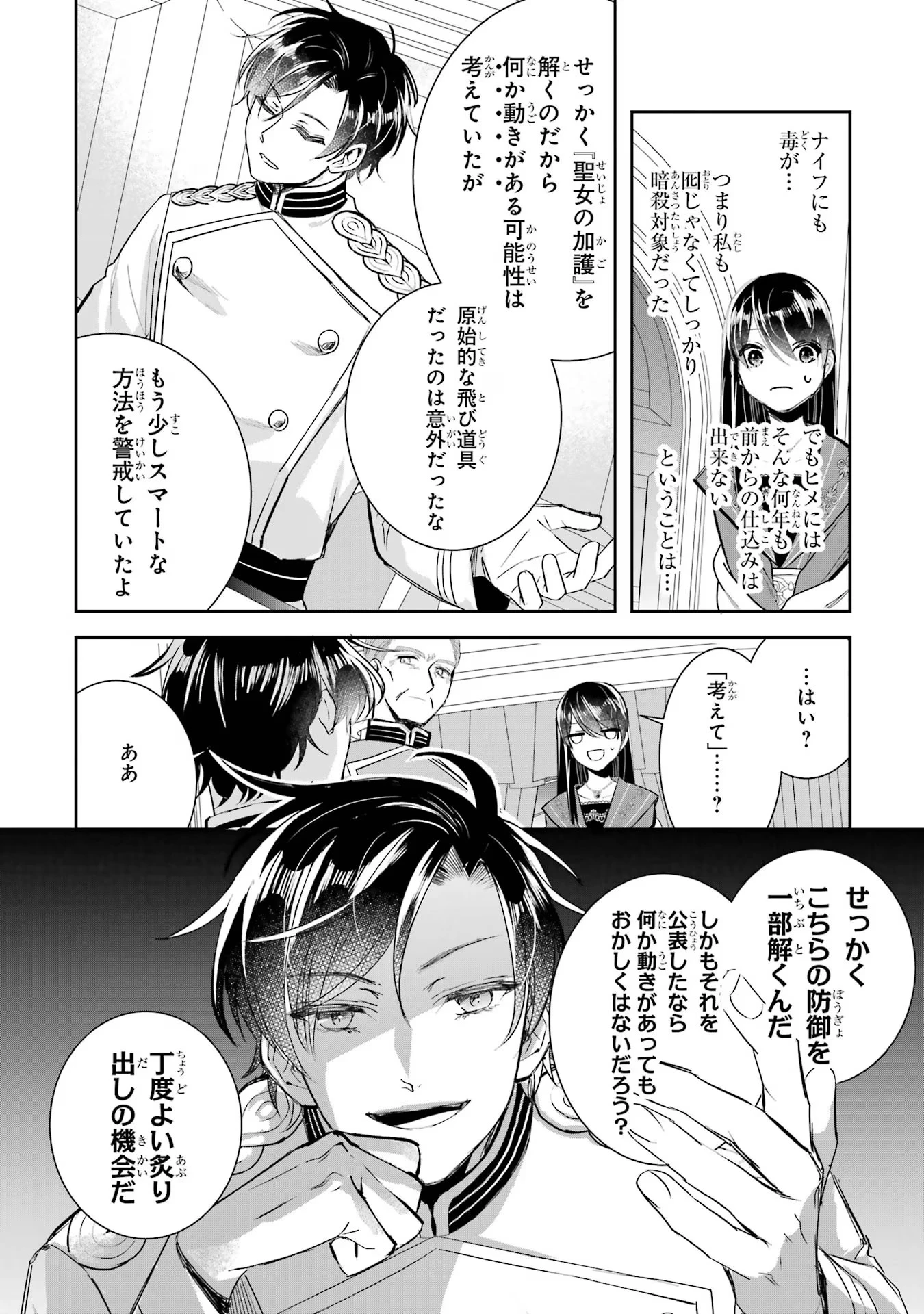 Apparently 本该是圣女，却被顶替了 聖女のはずが、どうやら乗っ取られました 성녀였는데 어째선지 아니게 되었습니다 第13話 - 36