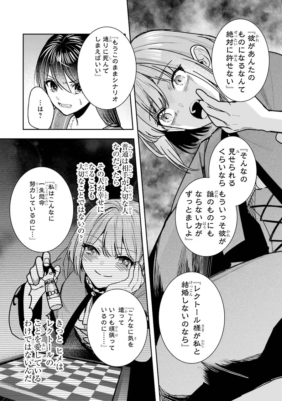 Apparently 本该是圣女，却被顶替了 聖女のはずが、どうやら乗っ取られました 성녀였는데 어째선지 아니게 되었습니다 第12話 - 13