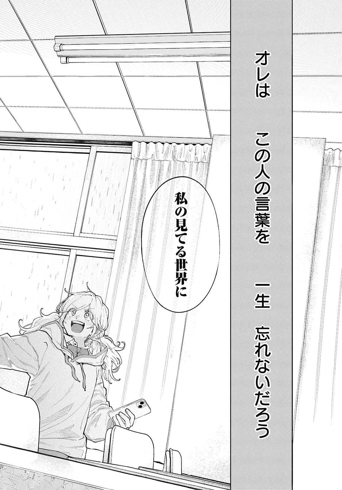 午前５時のレコード 第1話 - 50