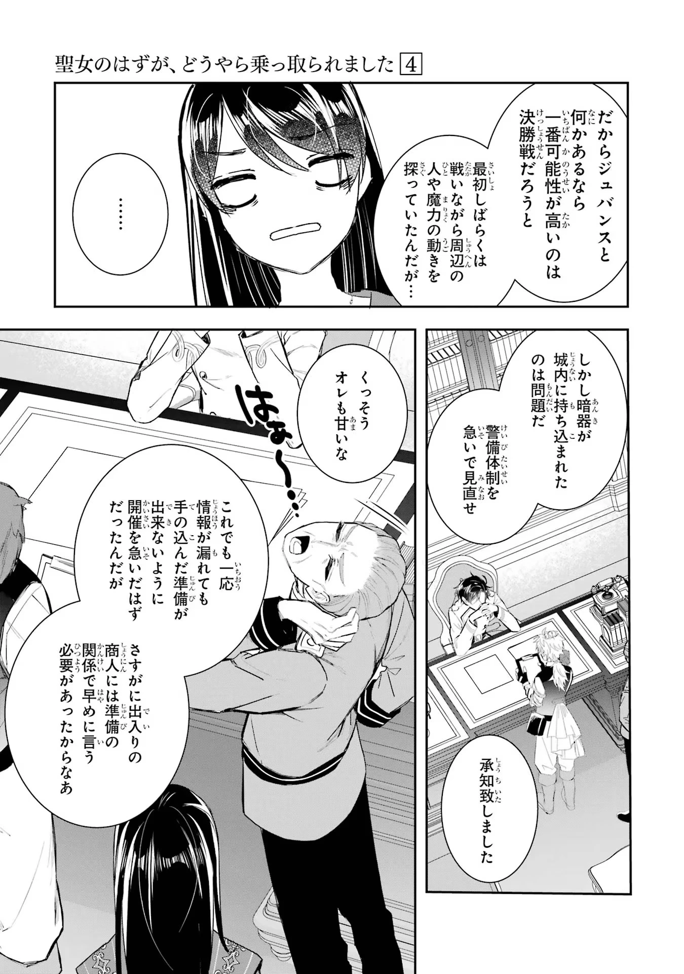 Apparently 本该是圣女，却被顶替了 聖女のはずが、どうやら乗っ取られました 성녀였는데 어째선지 아니게 되었습니다 第13話 - 37