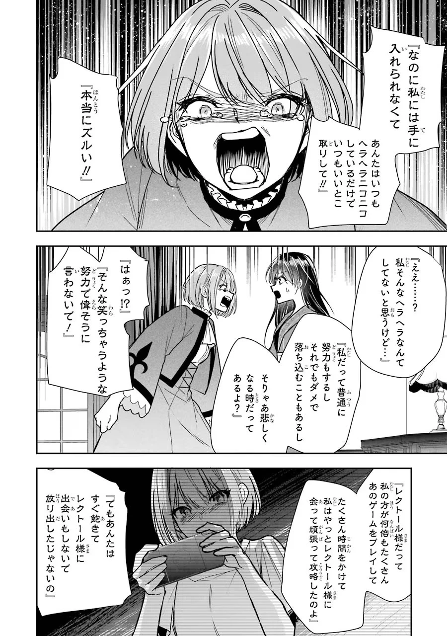 Apparently 本该是圣女，却被顶替了 聖女のはずが、どうやら乗っ取られました 성녀였는데 어째선지 아니게 되었습니다 第12話 - 14