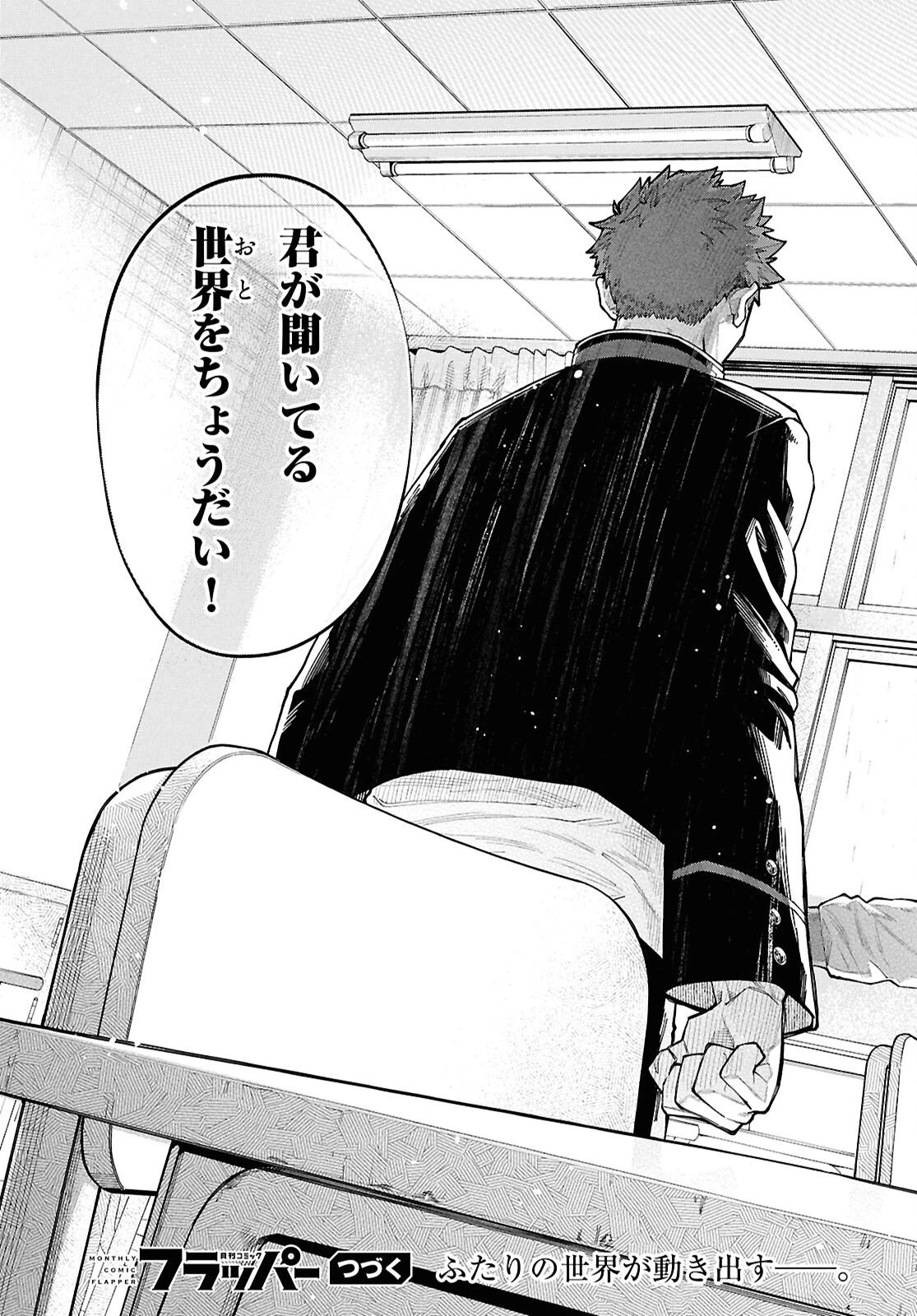 午前５時のレコード 第1話 - 51