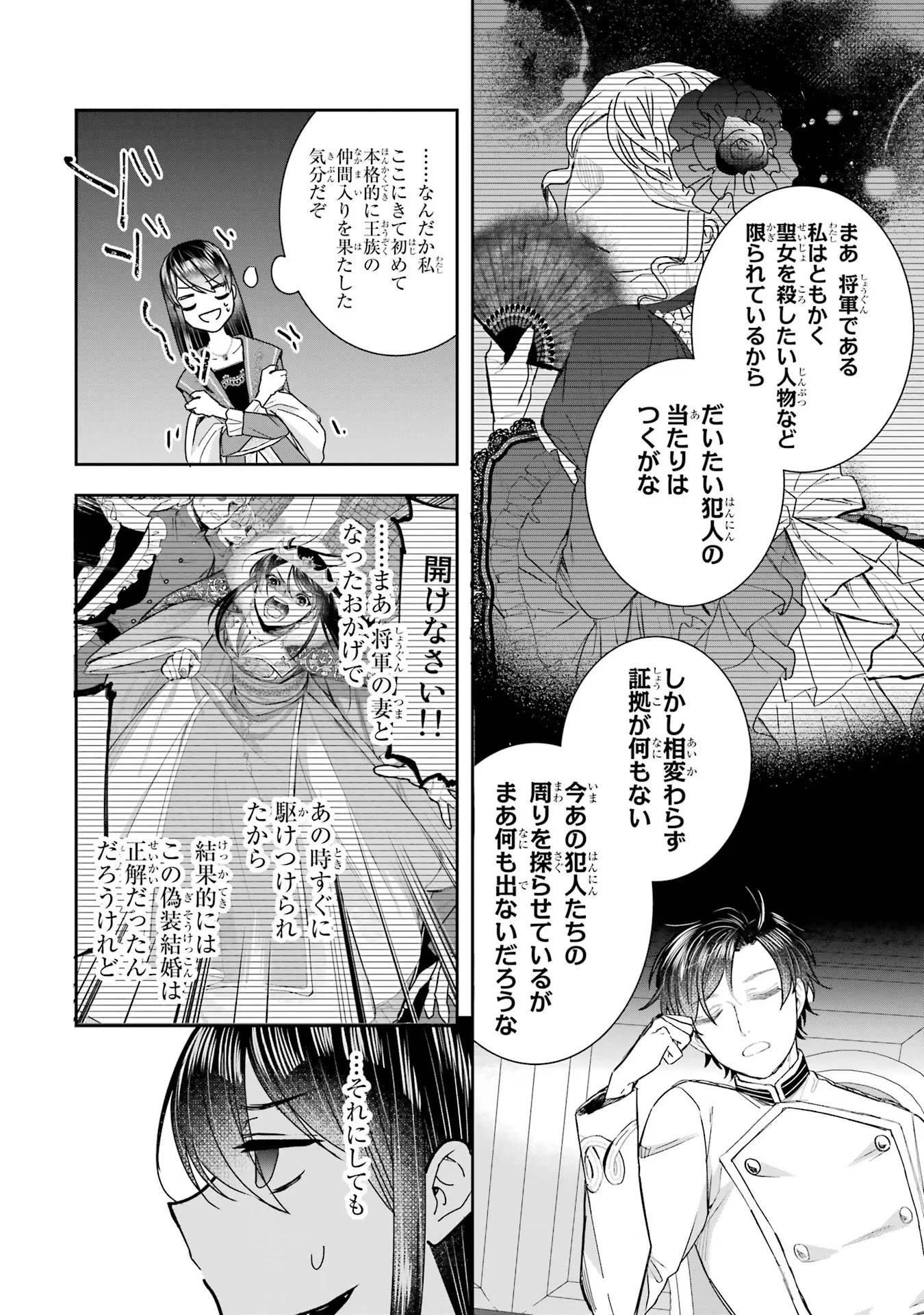 Apparently 本该是圣女，却被顶替了 聖女のはずが、どうやら乗っ取られました 성녀였는데 어째선지 아니게 되었습니다 第13話 - 38