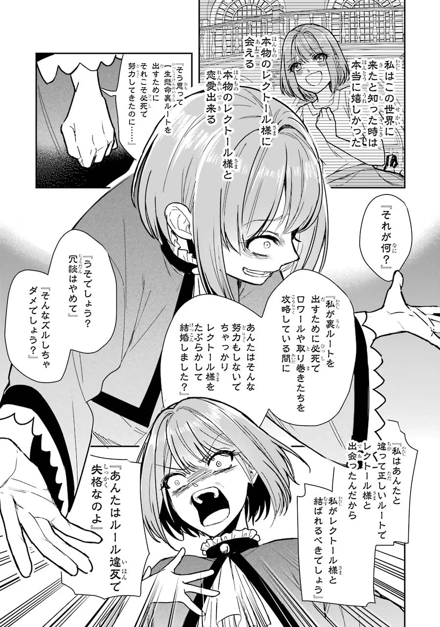 Apparently 本该是圣女，却被顶替了 聖女のはずが、どうやら乗っ取られました 성녀였는데 어째선지 아니게 되었습니다 第12話 - 15