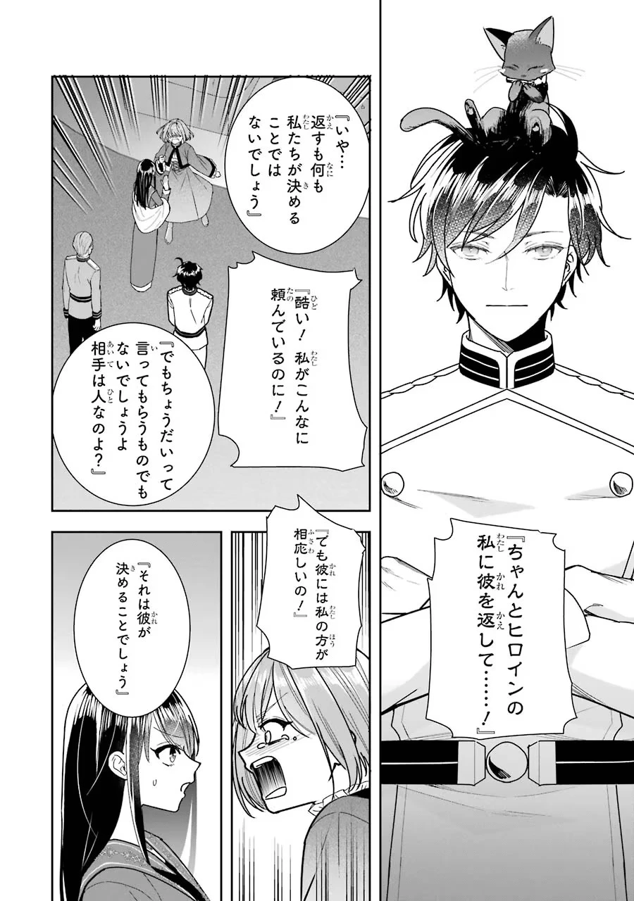 Apparently 本该是圣女，却被顶替了 聖女のはずが、どうやら乗っ取られました 성녀였는데 어째선지 아니게 되었습니다 第12話 - 16