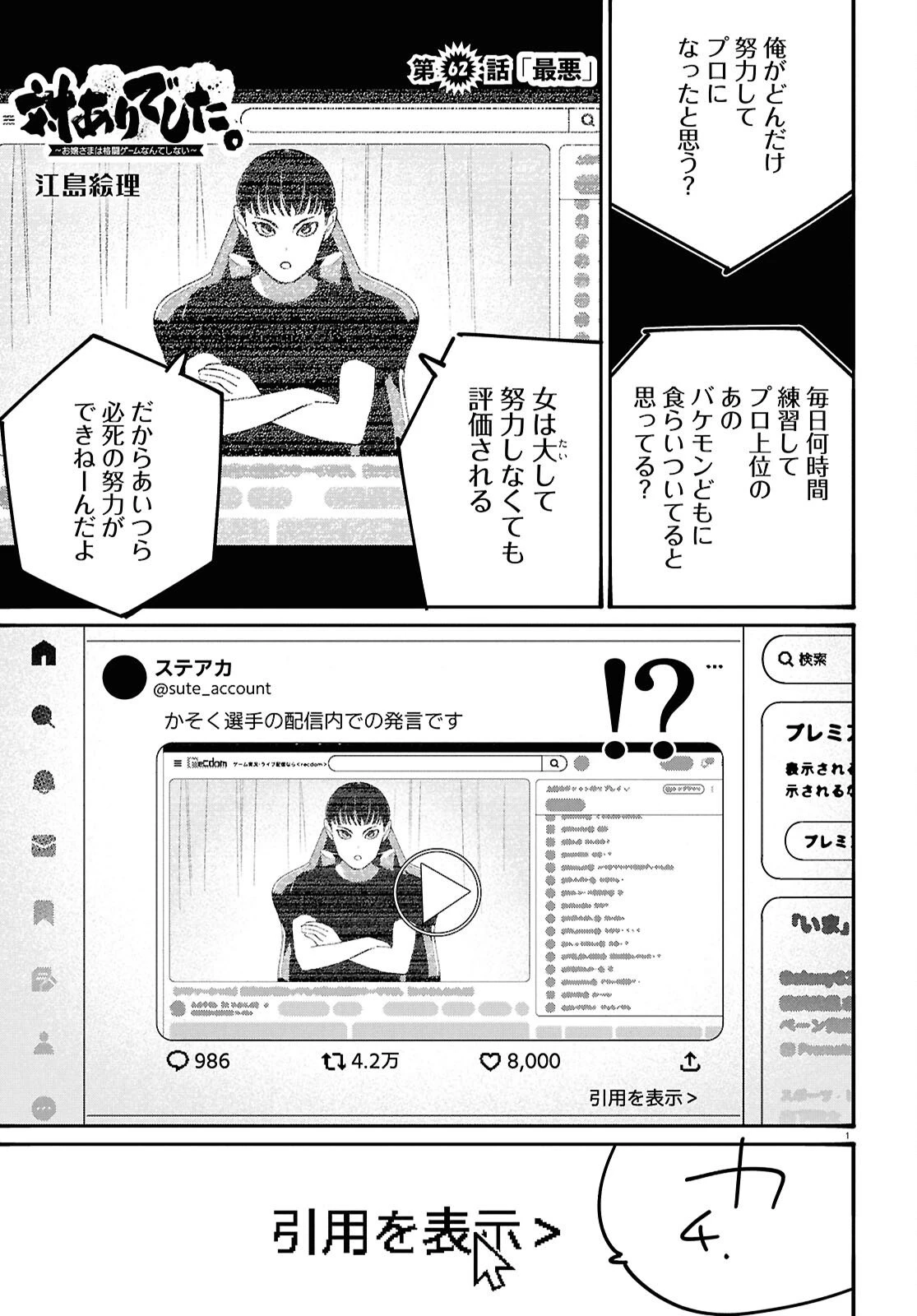 対ありでした。～お嬢さまは格闘ゲームなんてしない～ 第62話 - 1