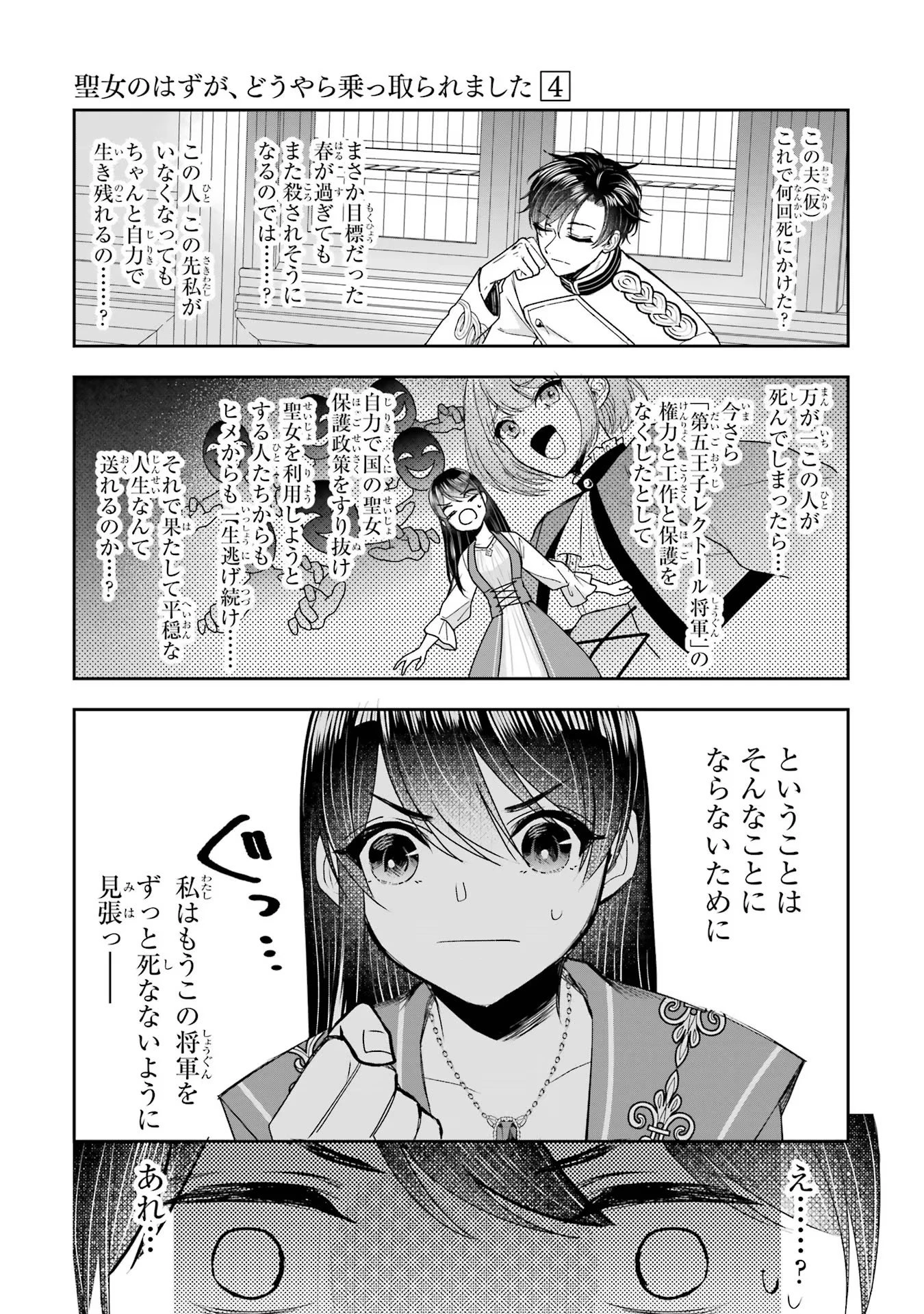 Apparently 本该是圣女，却被顶替了 聖女のはずが、どうやら乗っ取られました 성녀였는데 어째선지 아니게 되었습니다 第13話 - 39