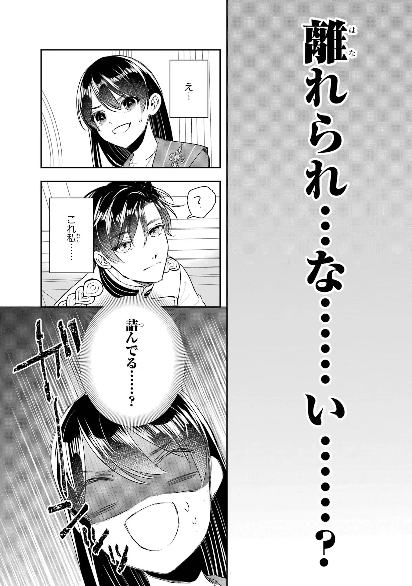 Apparently 本该是圣女，却被顶替了 聖女のはずが、どうやら乗っ取られました 성녀였는데 어째선지 아니게 되었습니다 第13話 - 40