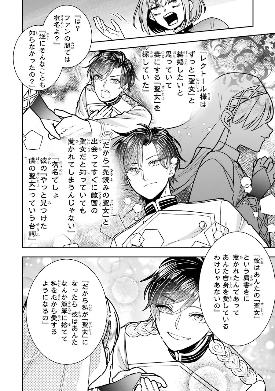 Apparently 本该是圣女，却被顶替了 聖女のはずが、どうやら乗っ取られました 성녀였는데 어째선지 아니게 되었습니다 第12話 - 18