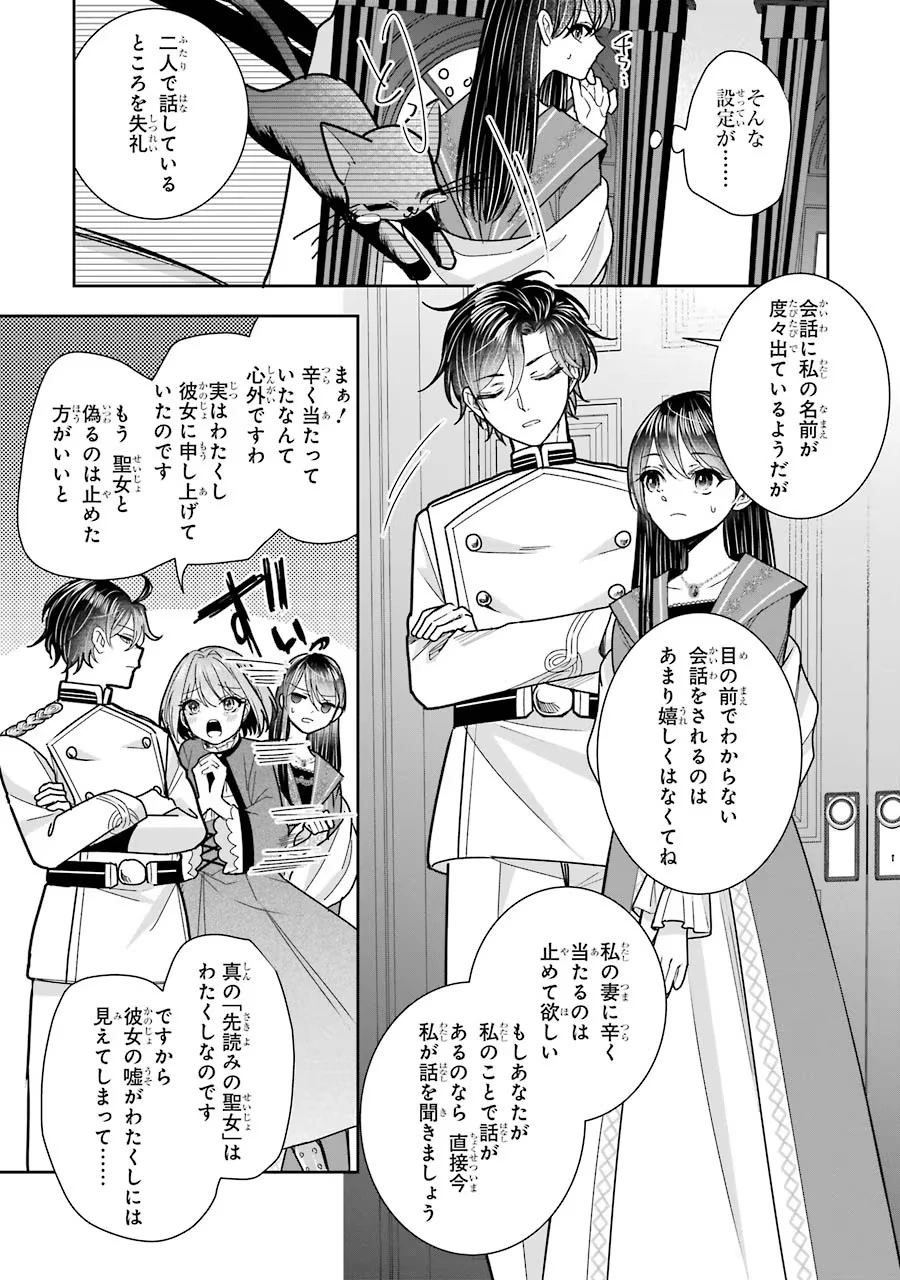 Apparently 本该是圣女，却被顶替了 聖女のはずが、どうやら乗っ取られました 성녀였는데 어째선지 아니게 되었습니다 第12話 - 19