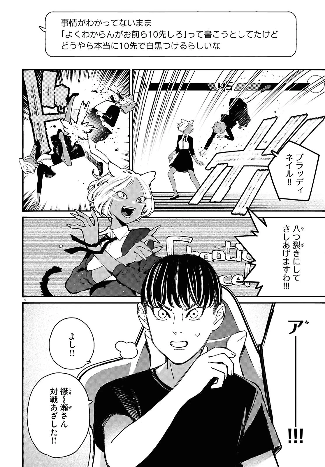 対ありでした。～お嬢さまは格闘ゲームなんてしない～ 第62話 - 4