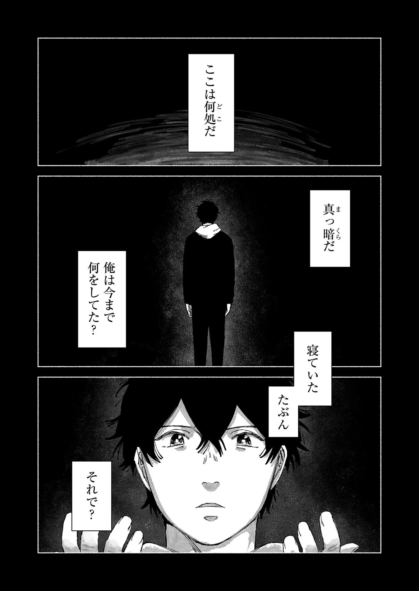 ハカナキ楽園 第53話 - 2