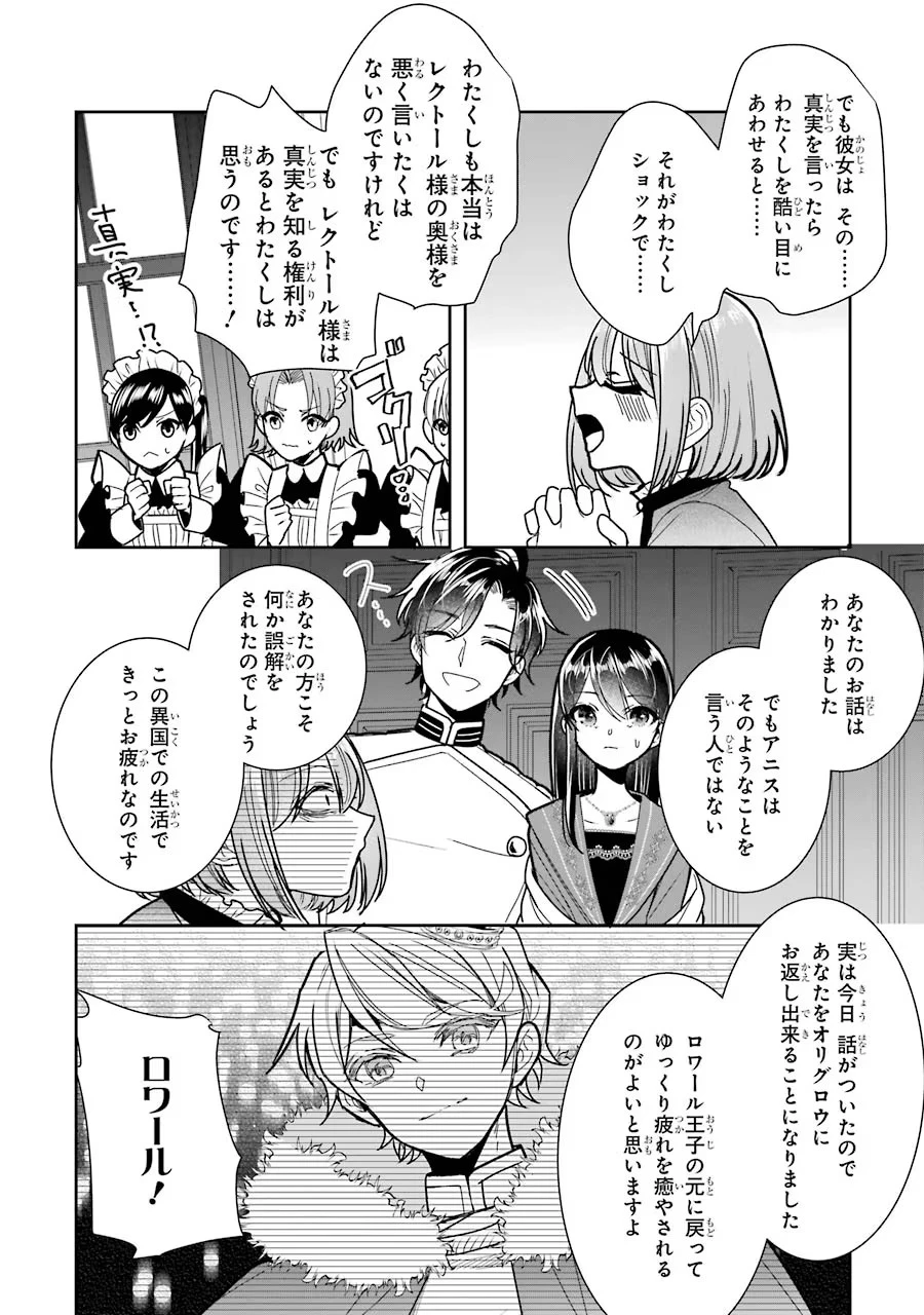 Apparently 本该是圣女，却被顶替了 聖女のはずが、どうやら乗っ取られました 성녀였는데 어째선지 아니게 되었습니다 第12話 - 20