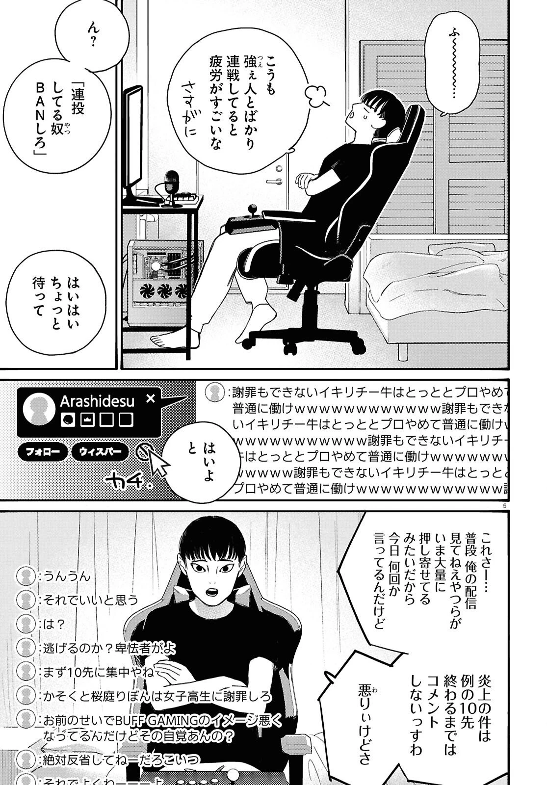 対ありでした。～お嬢さまは格闘ゲームなんてしない～ 第62話 - 5