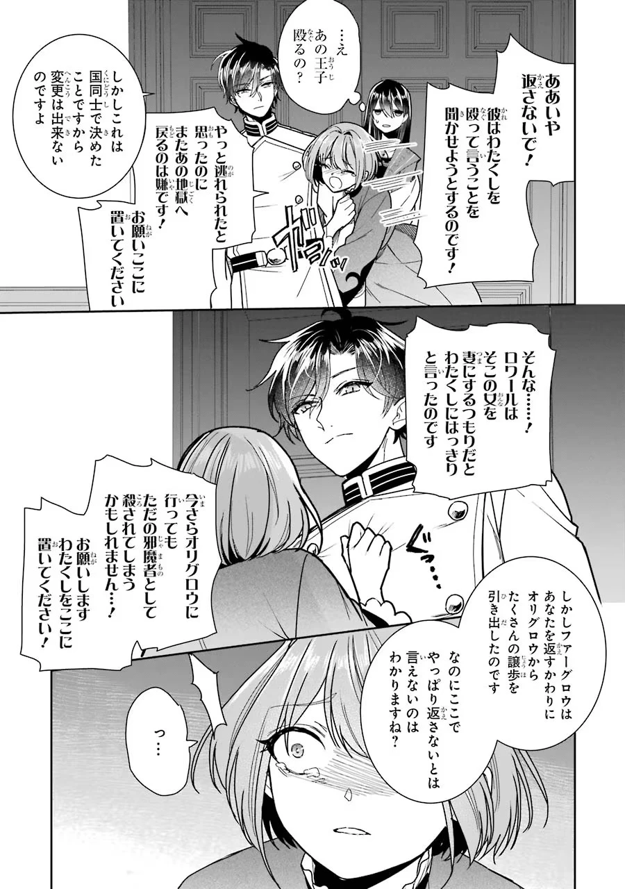 Apparently 本该是圣女，却被顶替了 聖女のはずが、どうやら乗っ取られました 성녀였는데 어째선지 아니게 되었습니다 第12話 - 21