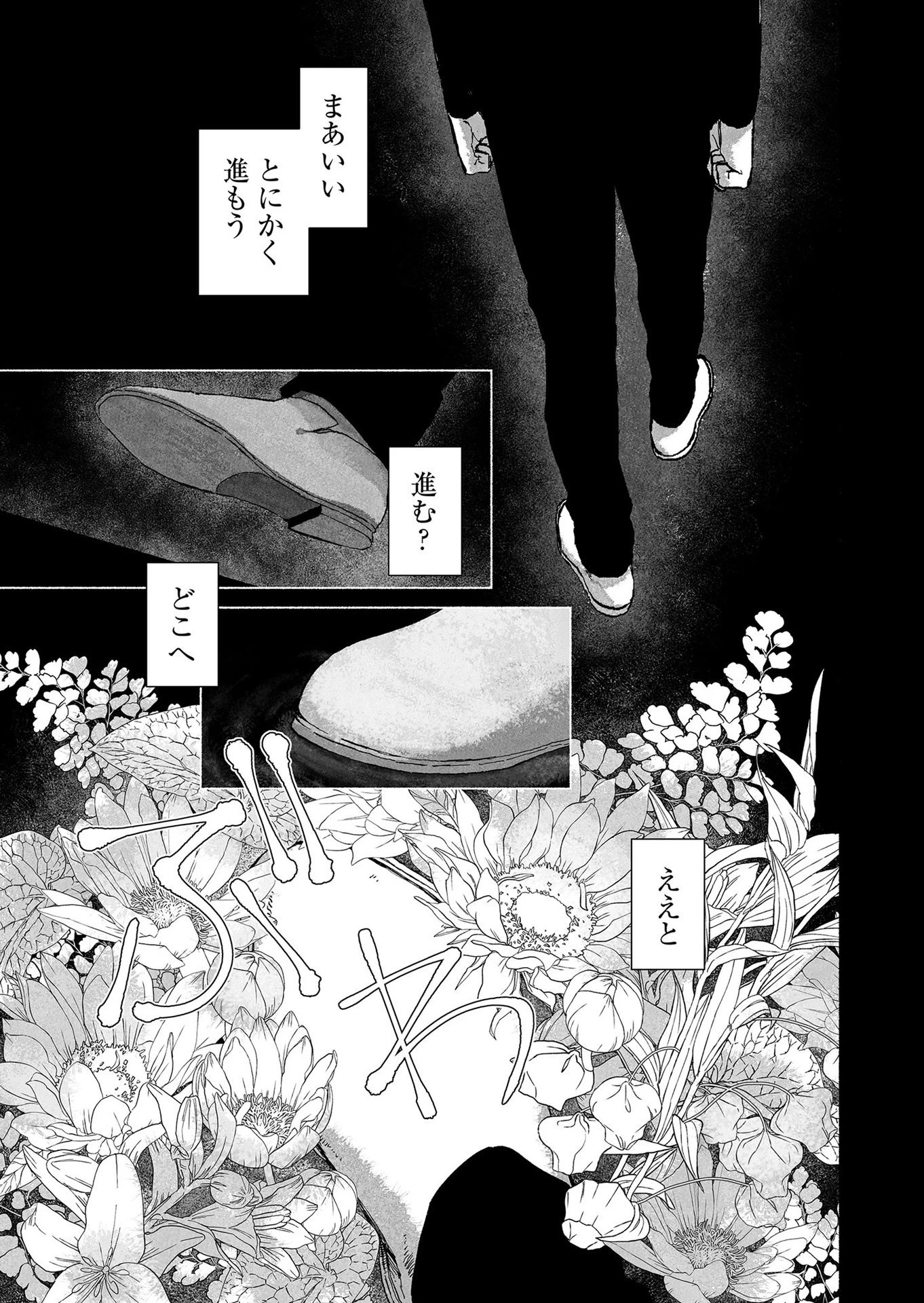 ハカナキ楽園 第53話 - 3