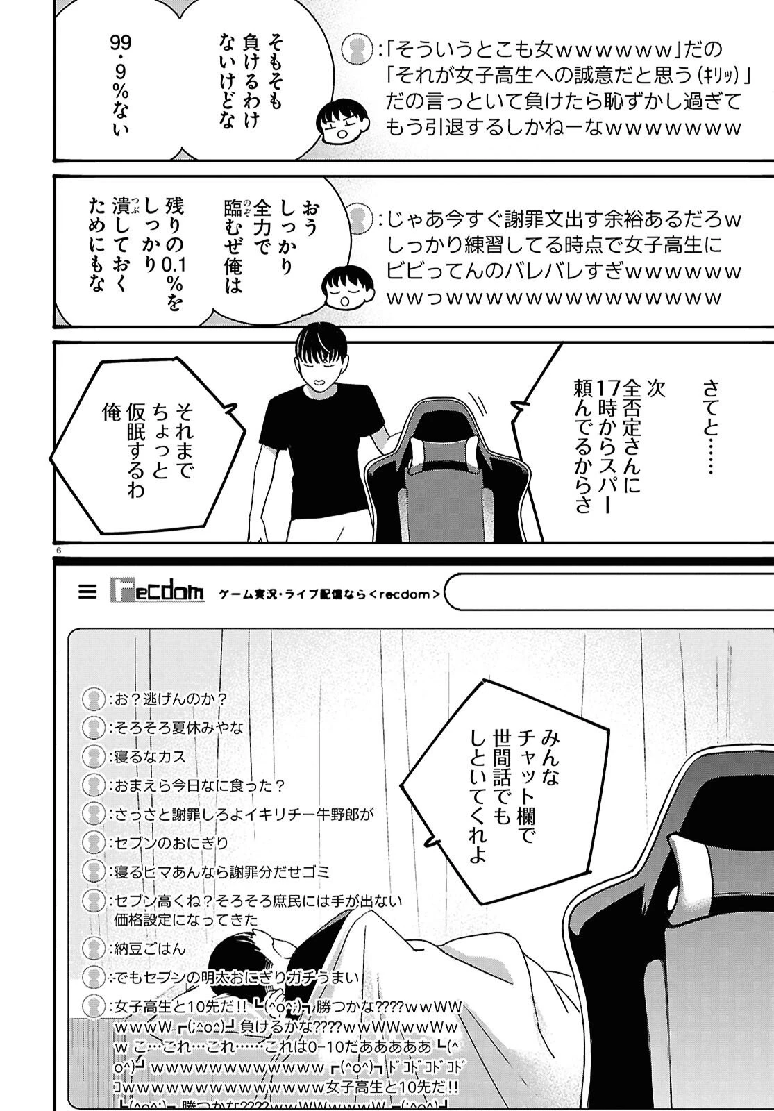 対ありでした。～お嬢さまは格闘ゲームなんてしない～ 第62話 - 6