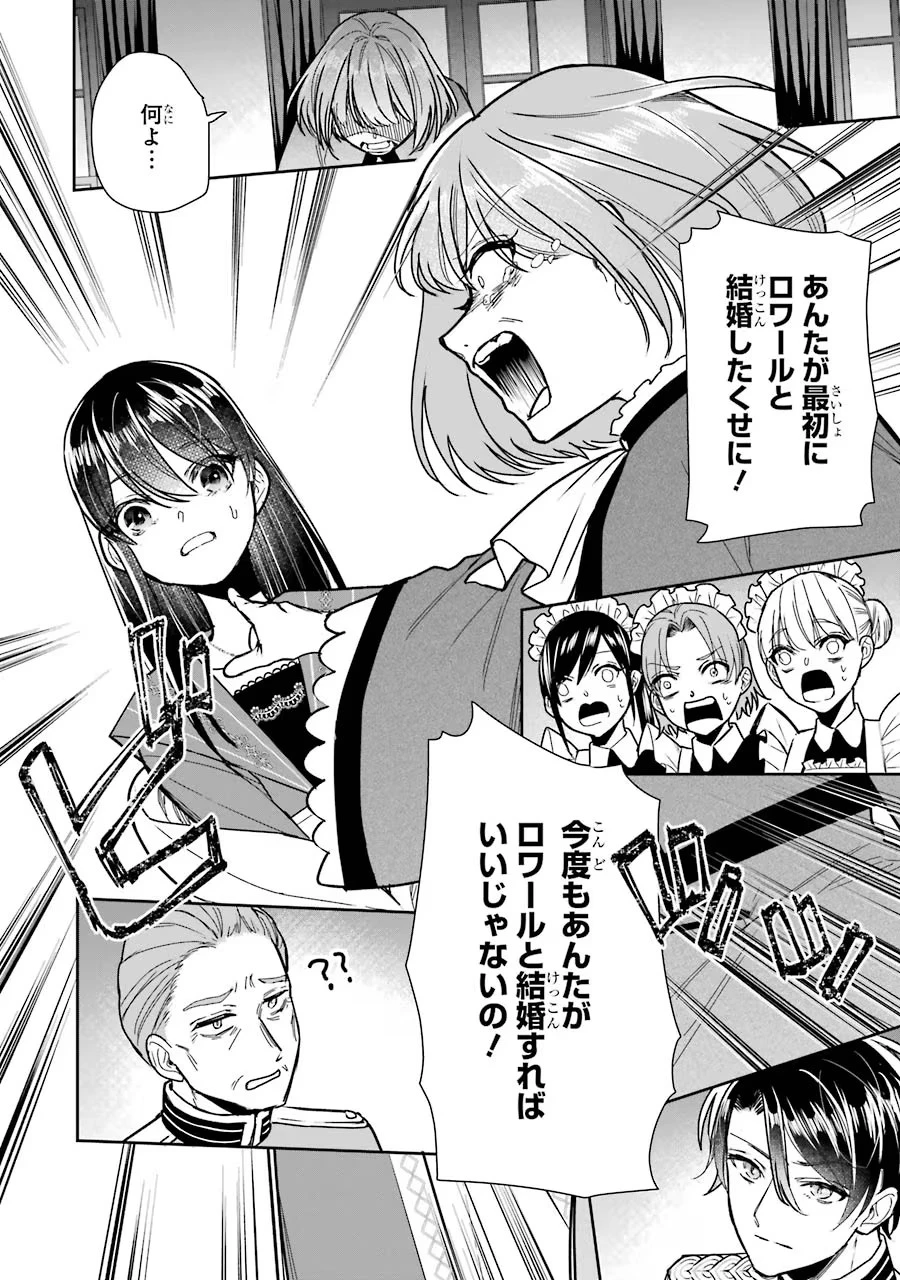 Apparently 本该是圣女，却被顶替了 聖女のはずが、どうやら乗っ取られました 성녀였는데 어째선지 아니게 되었습니다 第12話 - 22