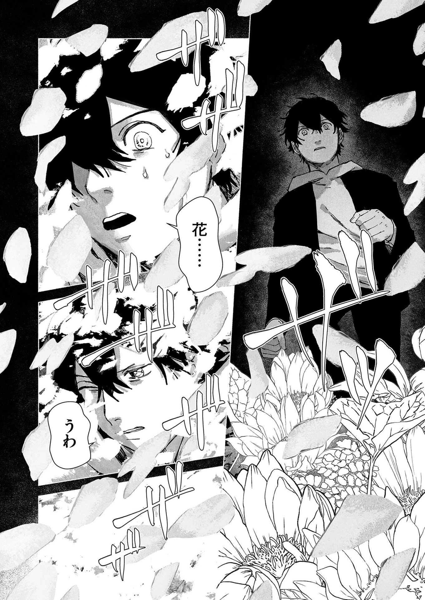 ハカナキ楽園 第53話 - 4