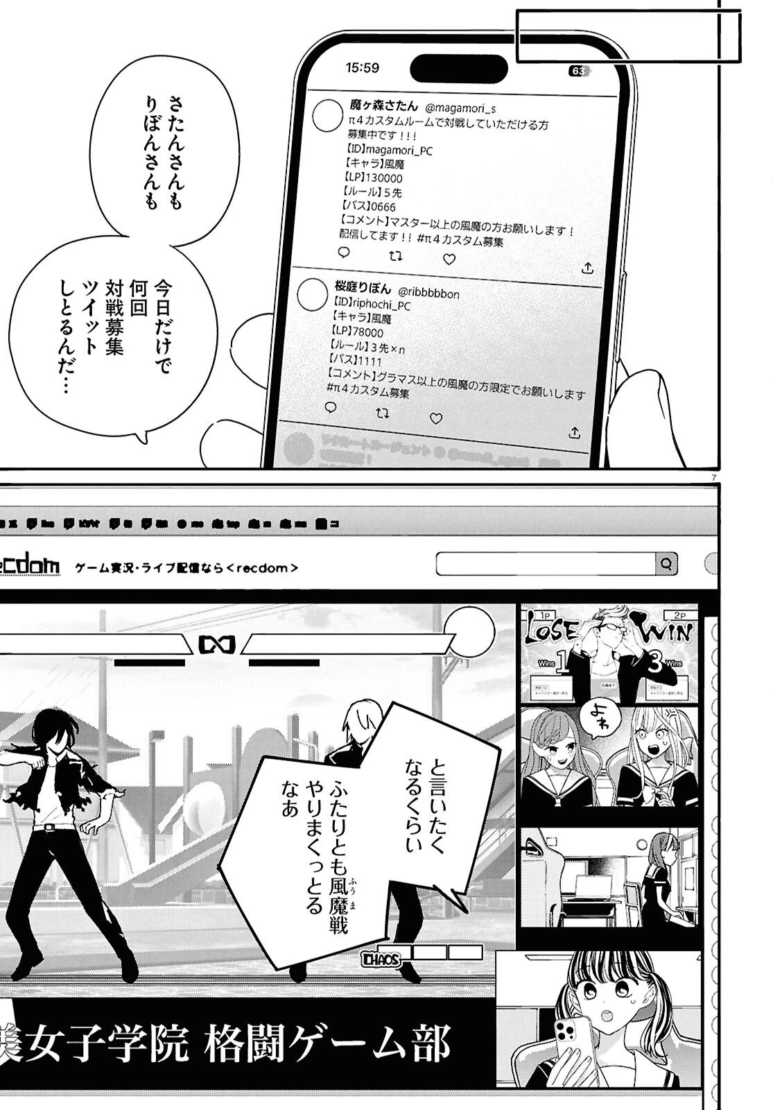 対ありでした。～お嬢さまは格闘ゲームなんてしない～ 第62話 - 7