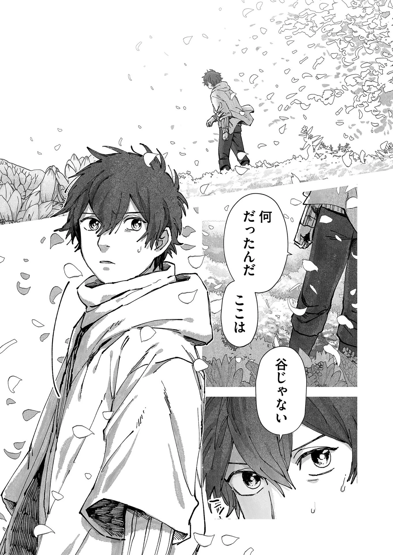 ハカナキ楽園 第53話 - 5