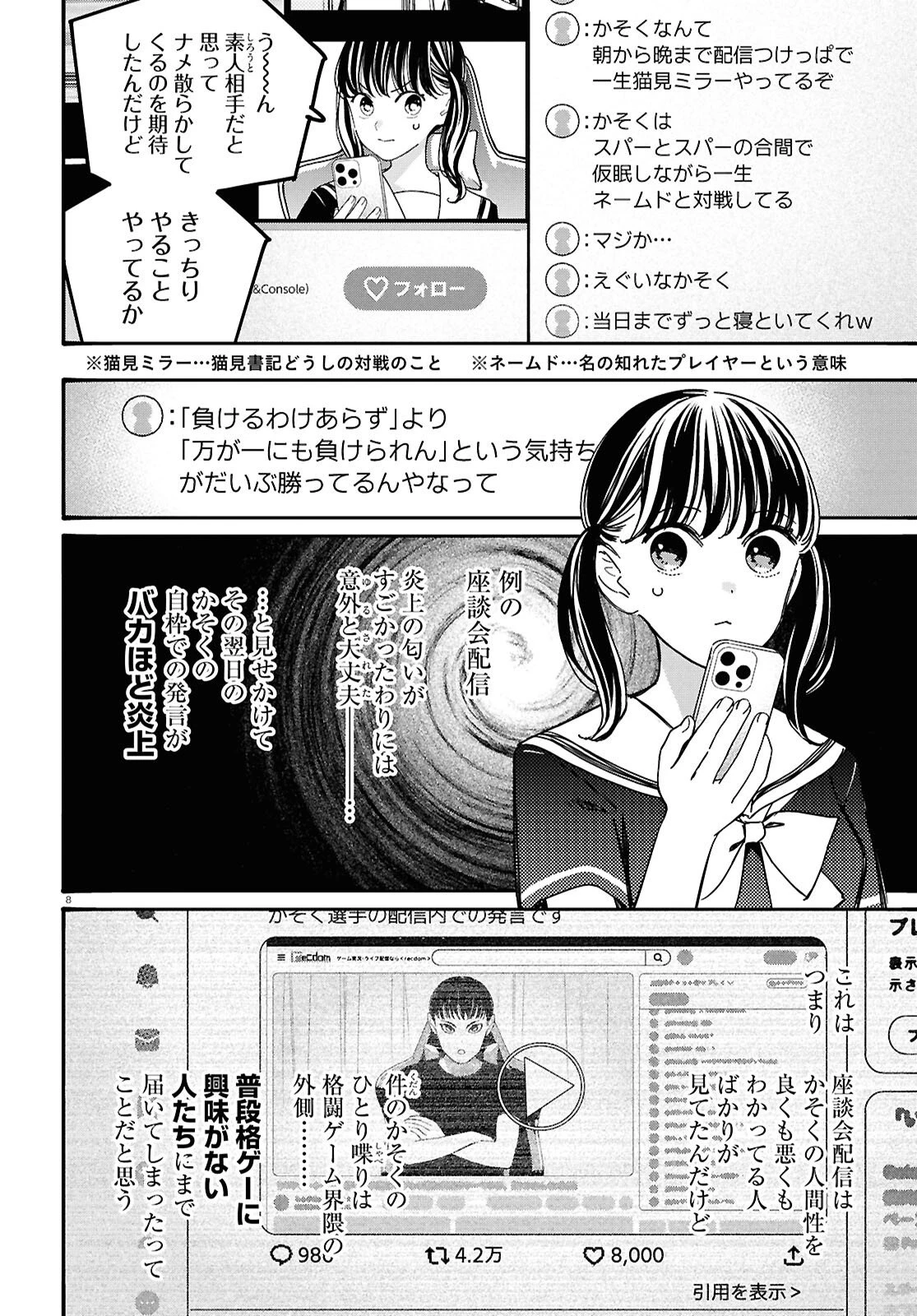 対ありでした。～お嬢さまは格闘ゲームなんてしない～ 第62話 - 8