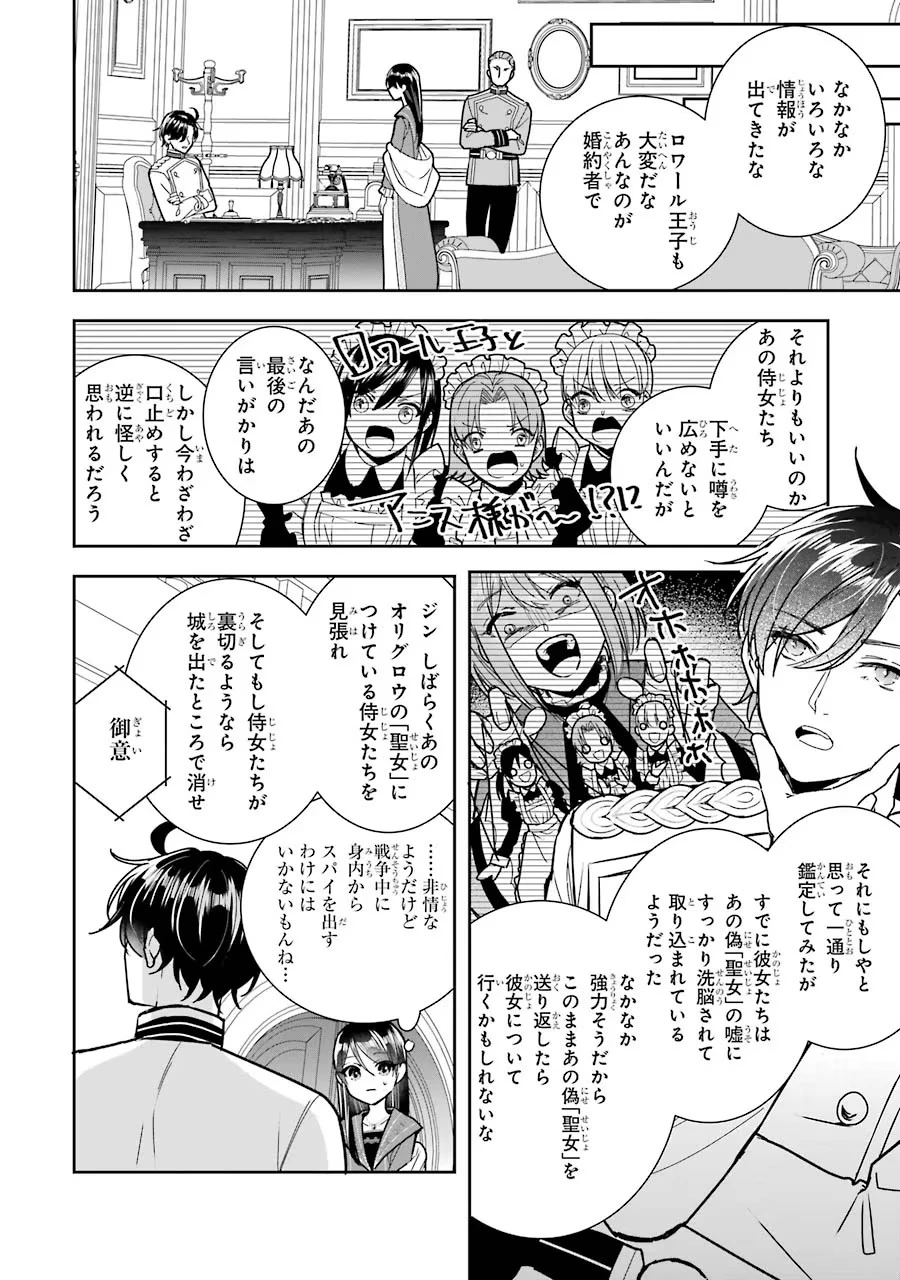 Apparently 本该是圣女，却被顶替了 聖女のはずが、どうやら乗っ取られました 성녀였는데 어째선지 아니게 되었습니다 第12話 - 24