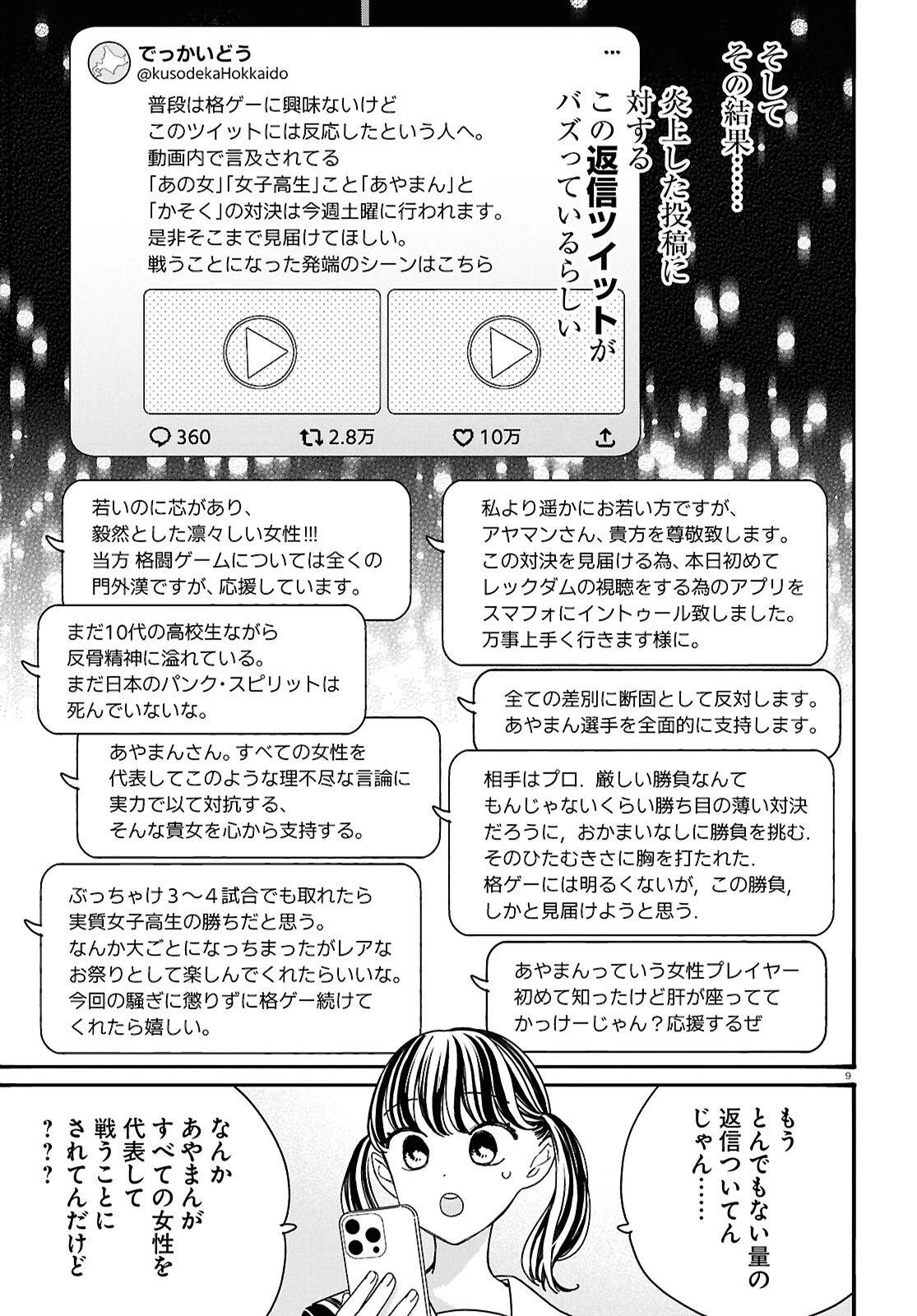 対ありでした。～お嬢さまは格闘ゲームなんてしない～ 第62話 - 9