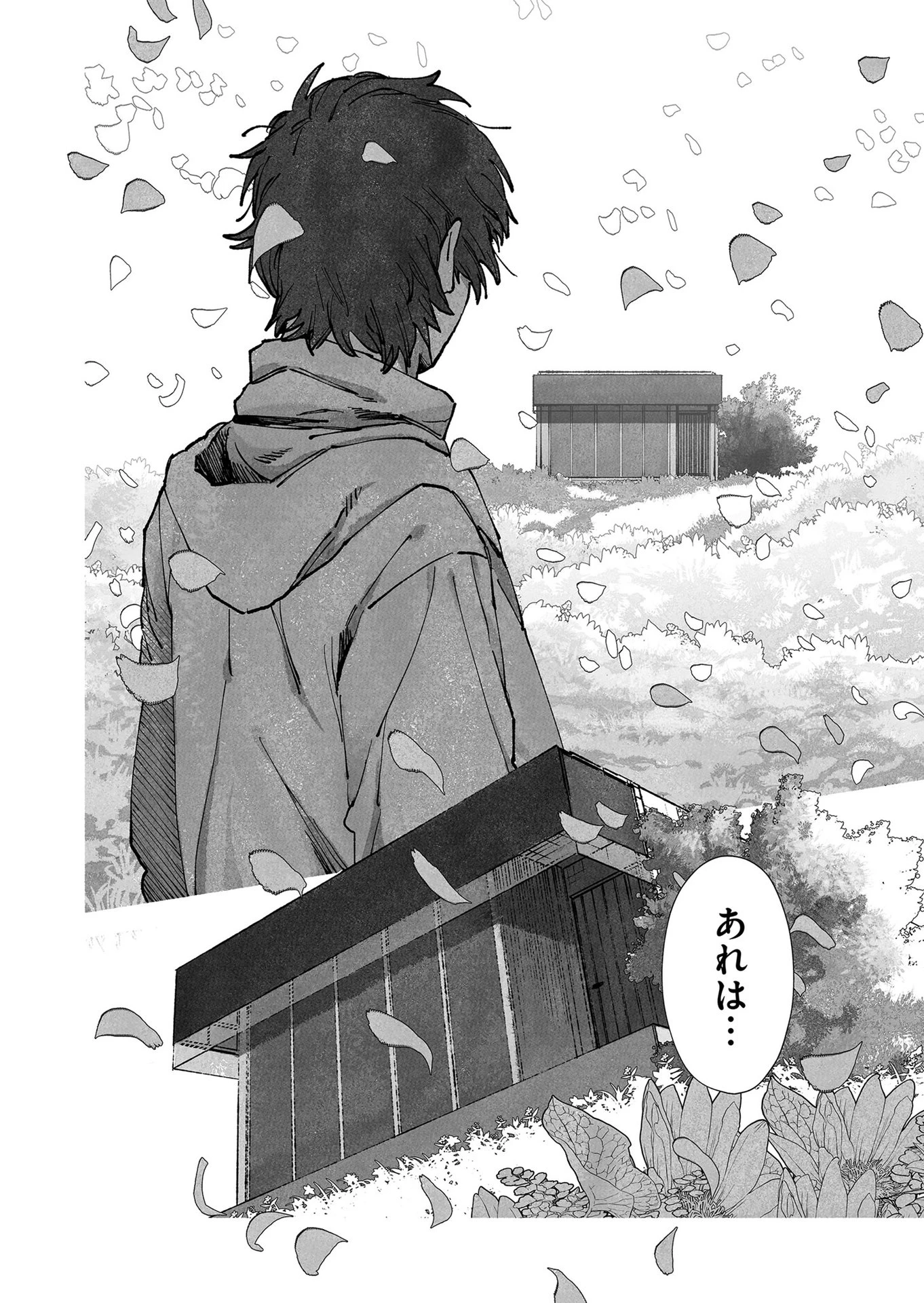 ハカナキ楽園 第53話 - 6