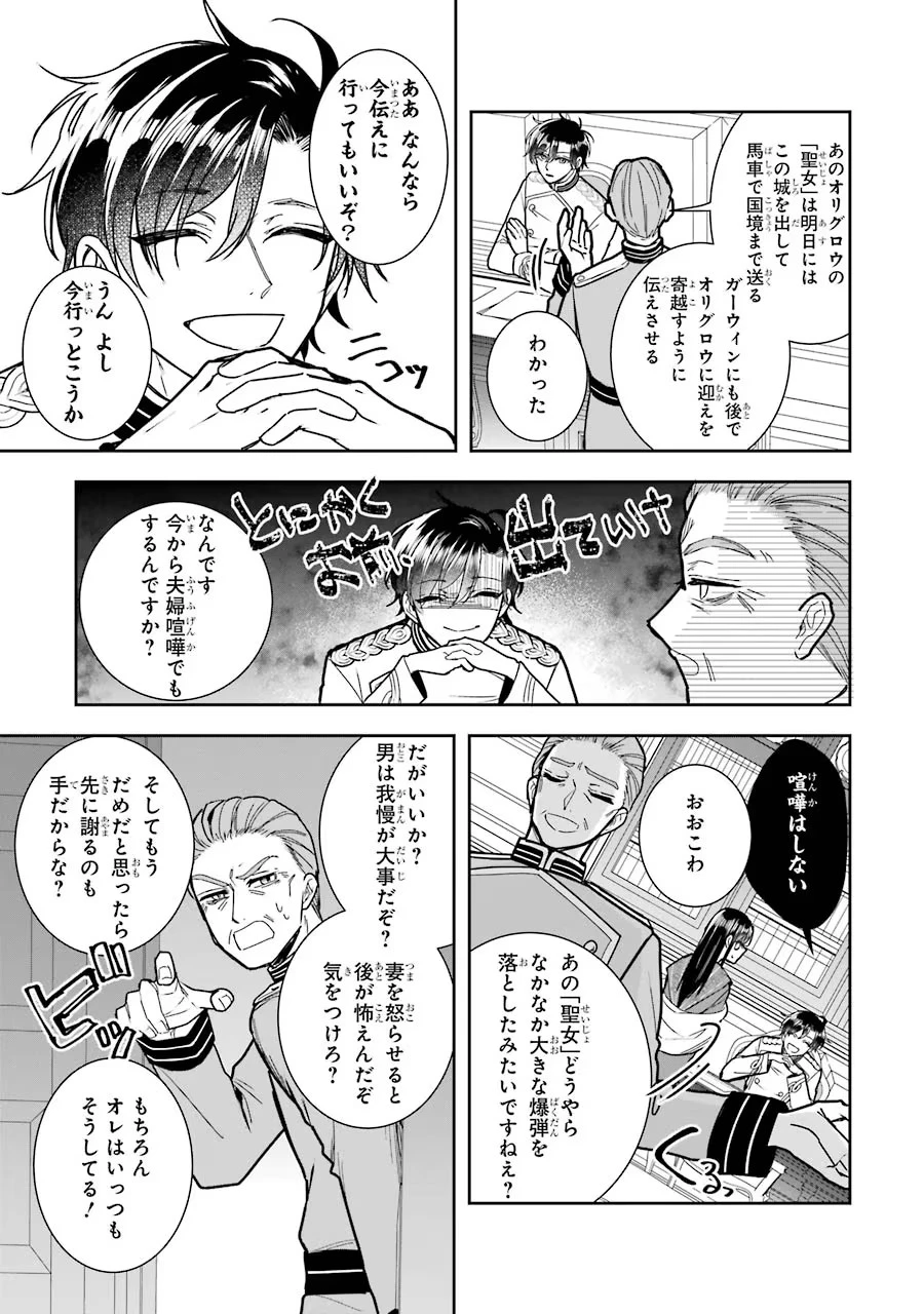 Apparently 本该是圣女，却被顶替了 聖女のはずが、どうやら乗っ取られました 성녀였는데 어째선지 아니게 되었습니다 第12話 - 25