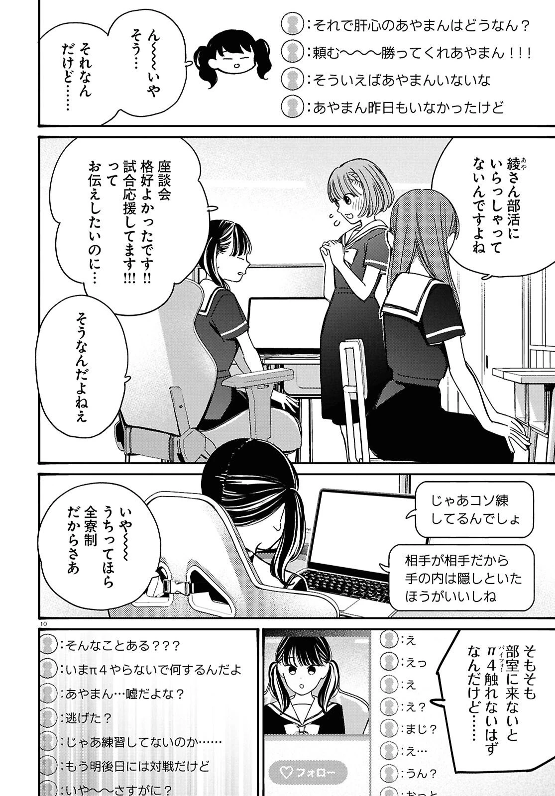 対ありでした。～お嬢さまは格闘ゲームなんてしない～ 第62話 - 10