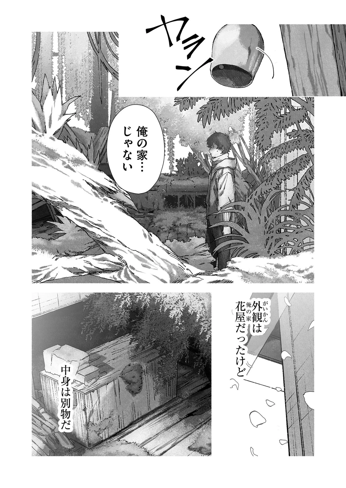 ハカナキ楽園 第53話 - 7