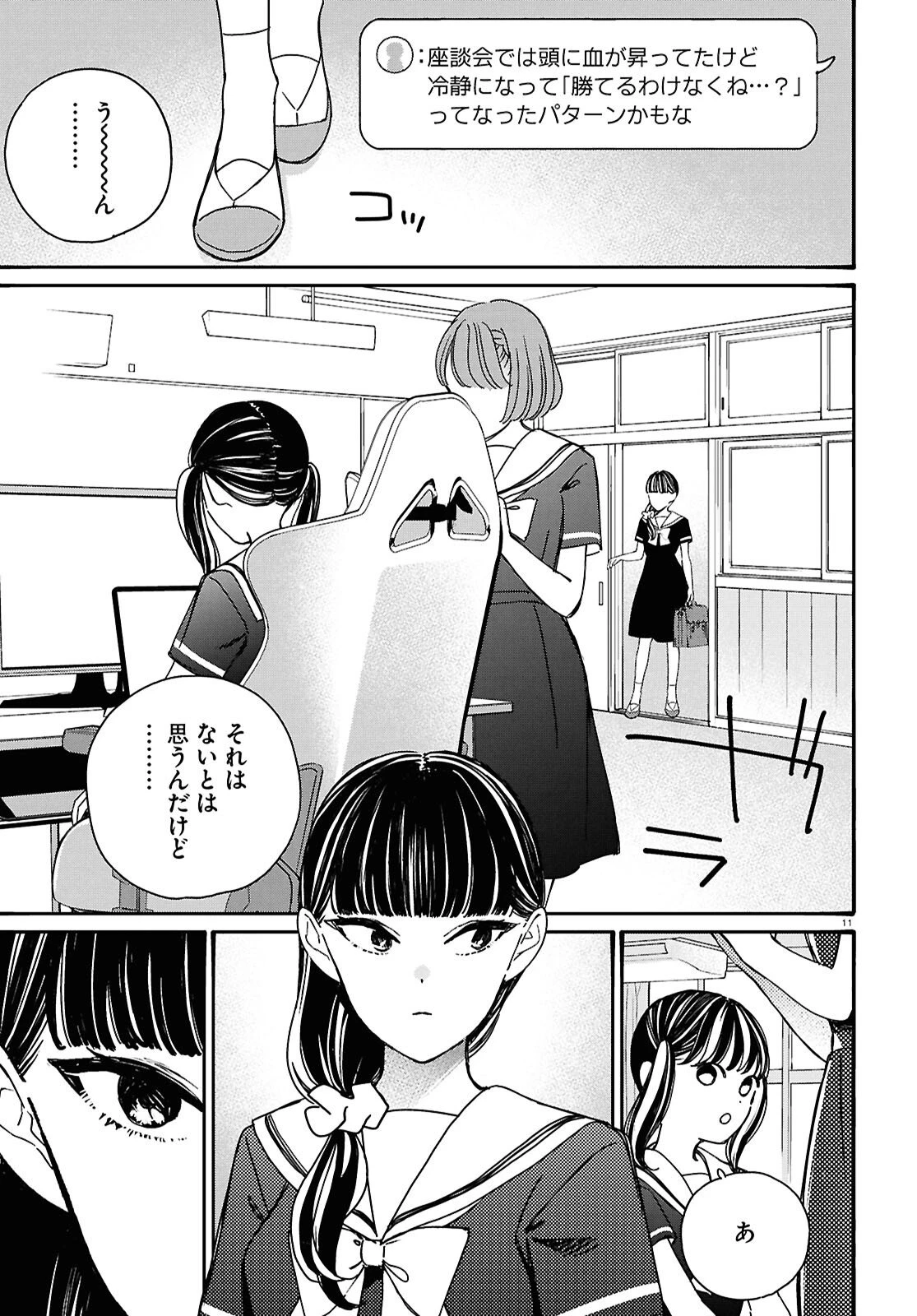 対ありでした。～お嬢さまは格闘ゲームなんてしない～ 第62話 - 11