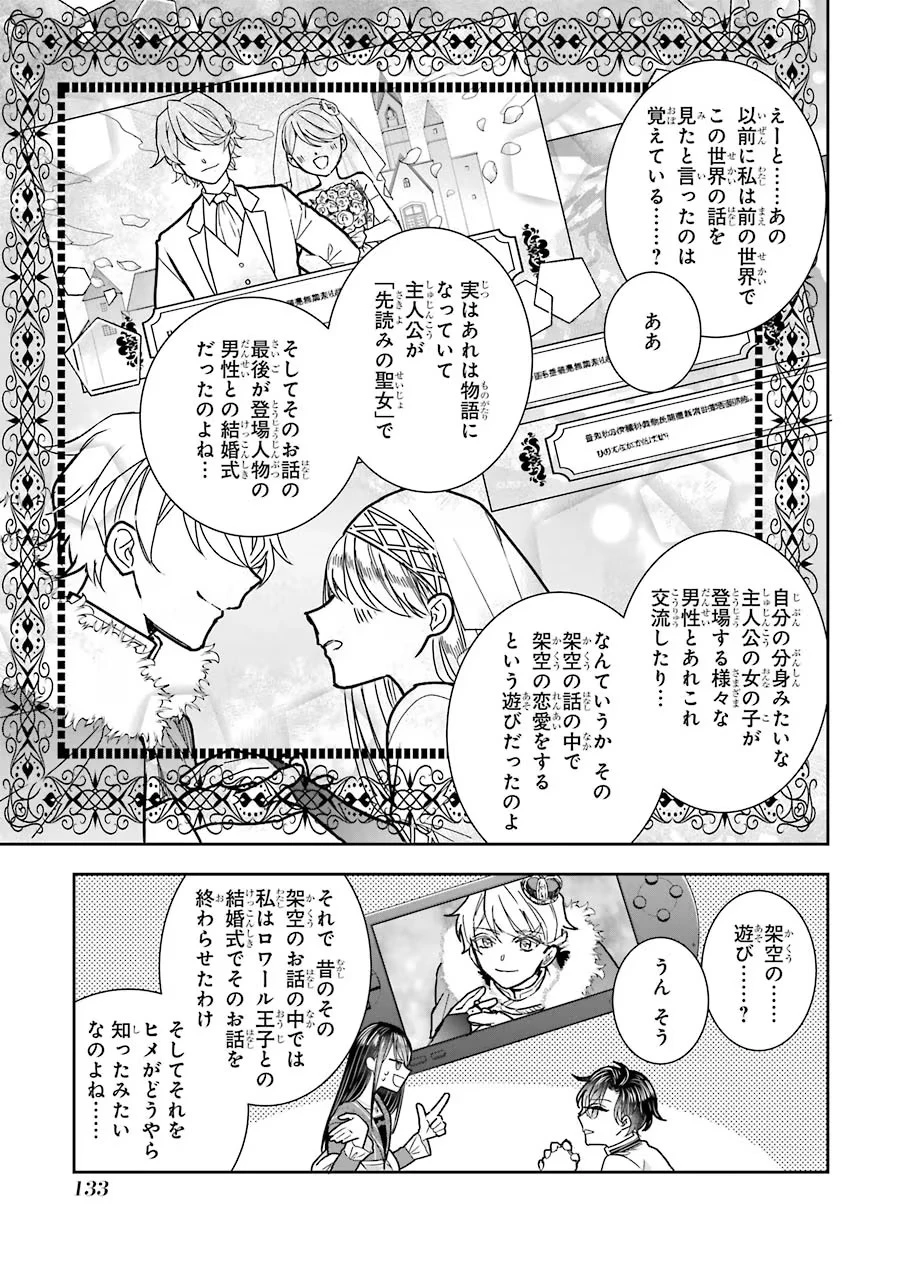 Apparently 本该是圣女，却被顶替了 聖女のはずが、どうやら乗っ取られました 성녀였는데 어째선지 아니게 되었습니다 第12話 - 27