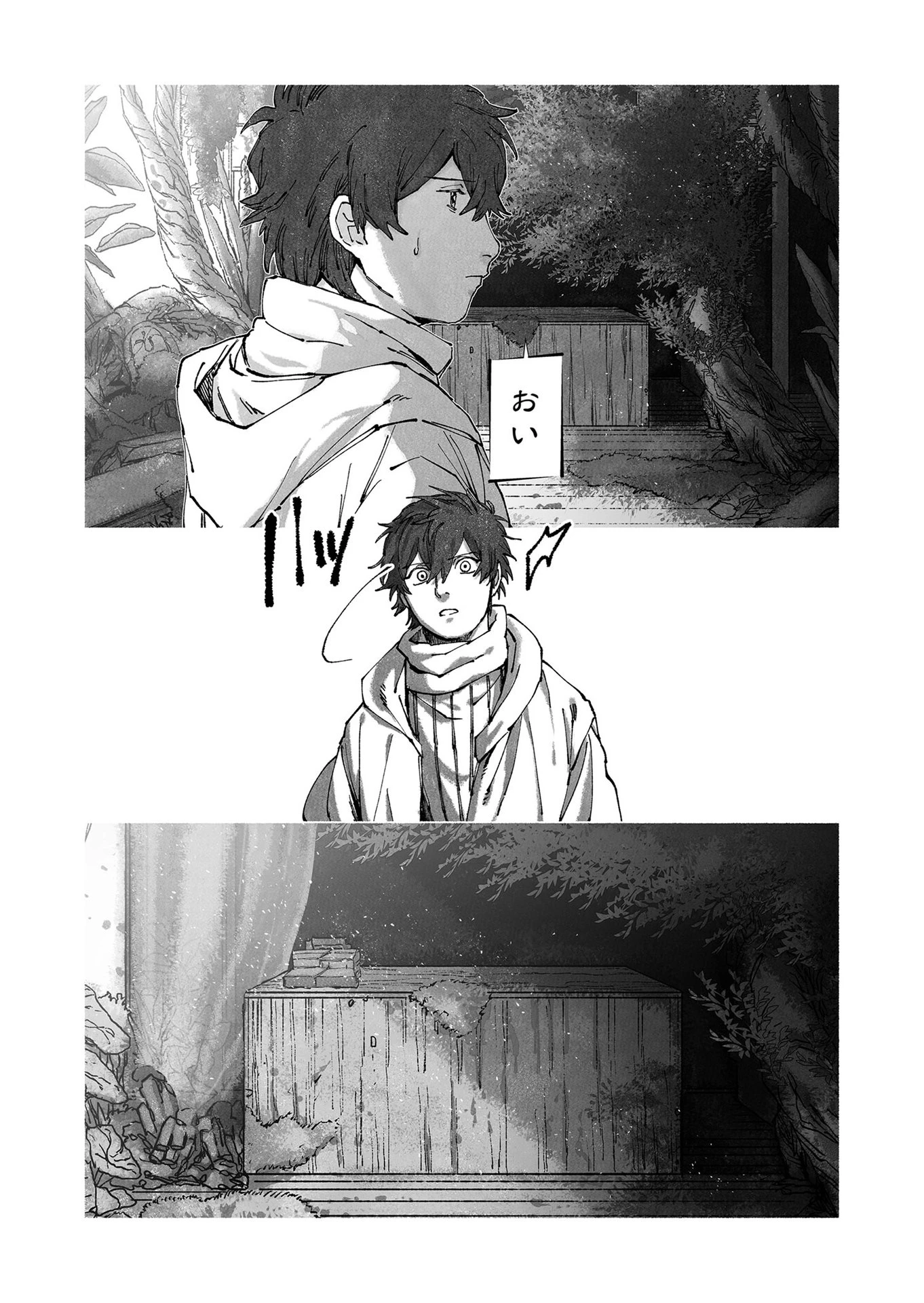 ハカナキ楽園 第53話 - 8